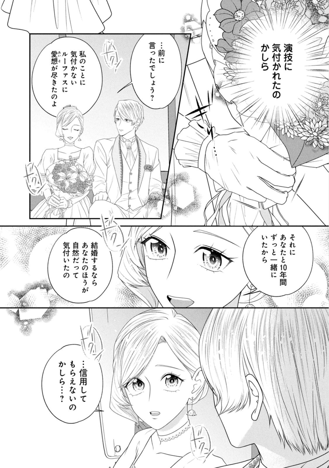 10-Nenkan Karada wo Nottorare Akujou Chapter 23 9ページ
