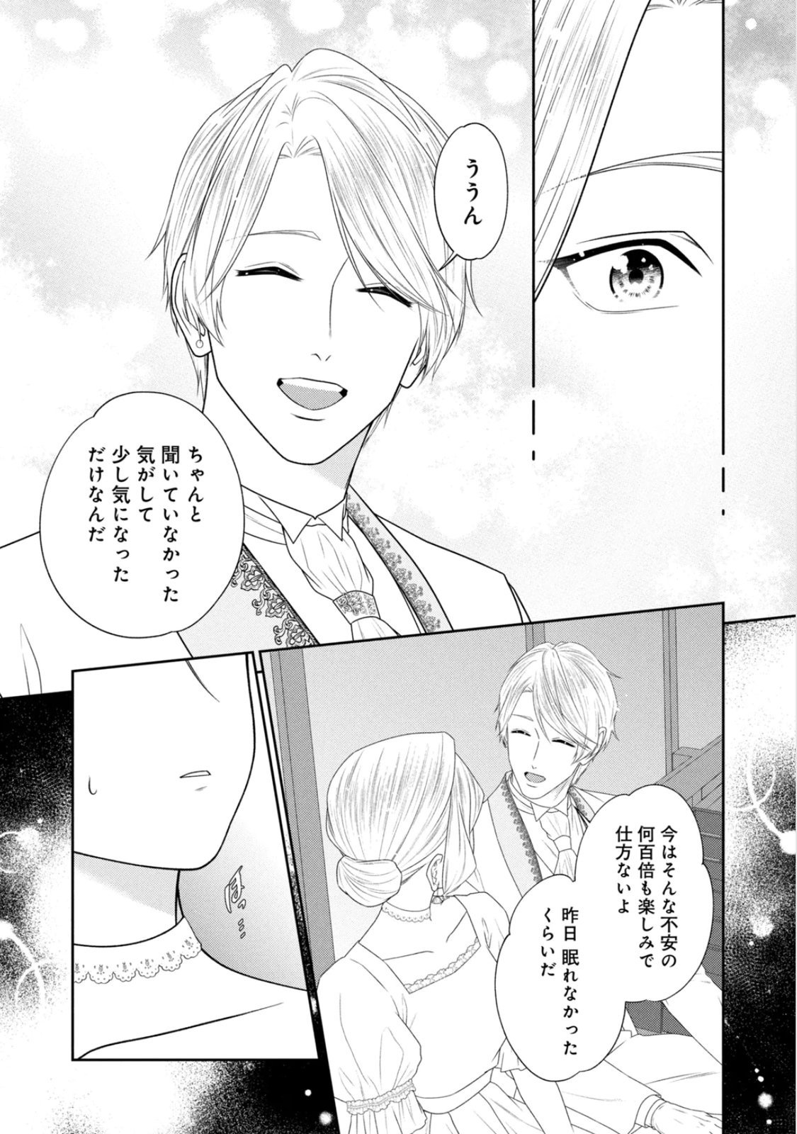 10-Nenkan Karada wo Nottorare Akujou Chapter 23 10ページ