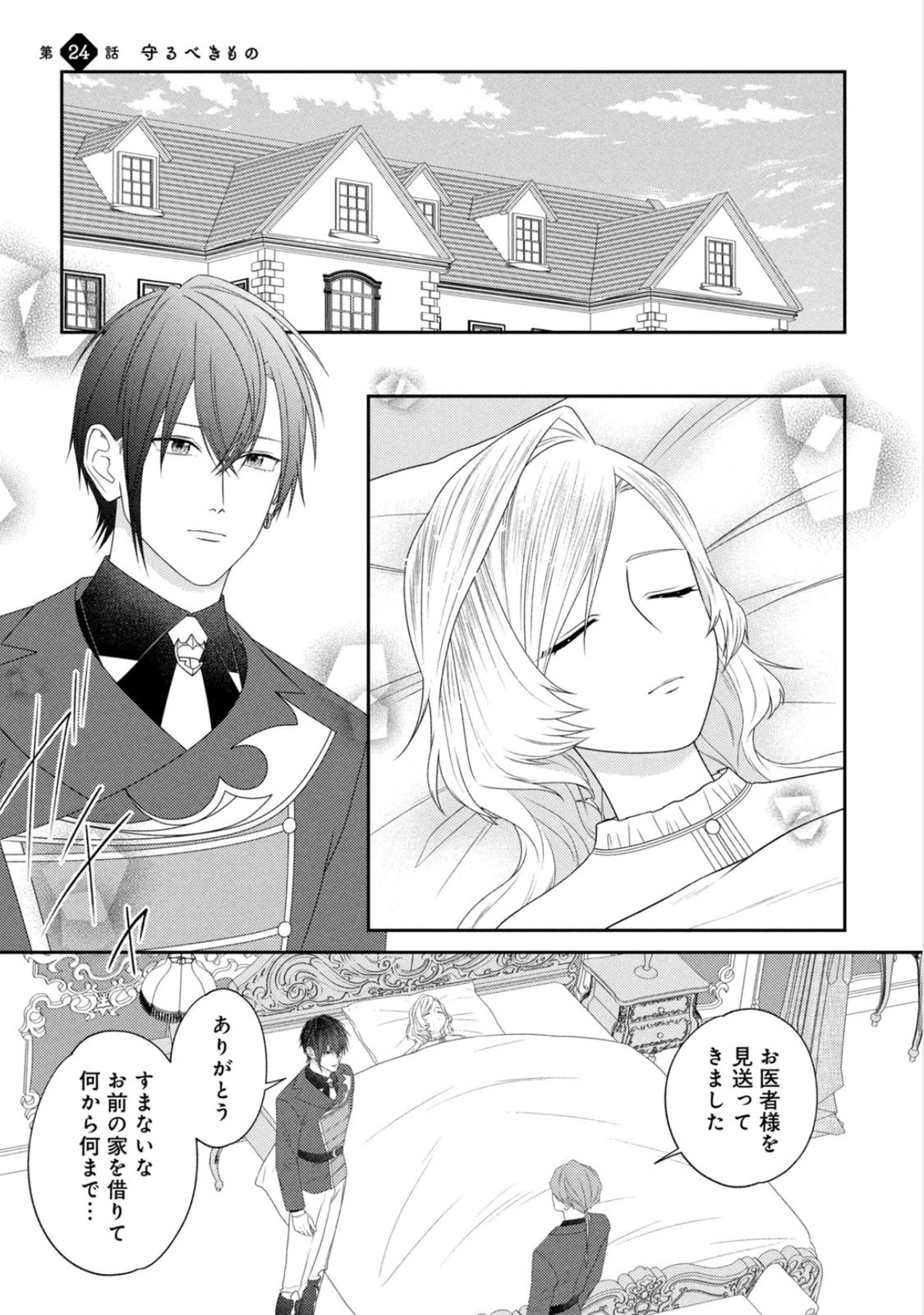 10-Nenkan Karada wo Nottorare Akujou Chapter 24 1ページ