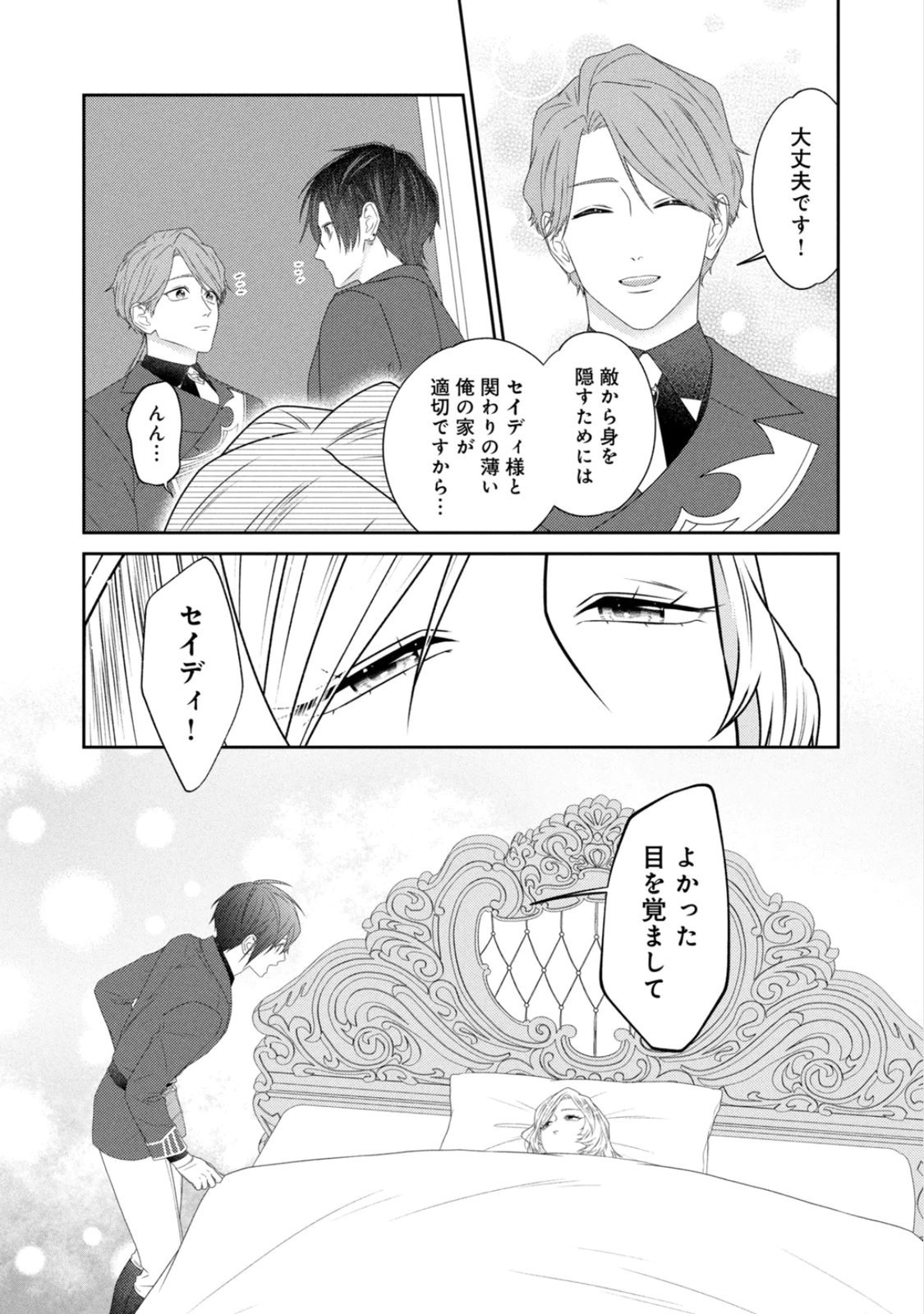 10-Nenkan Karada wo Nottorare Akujou Chapter 24 2ページ