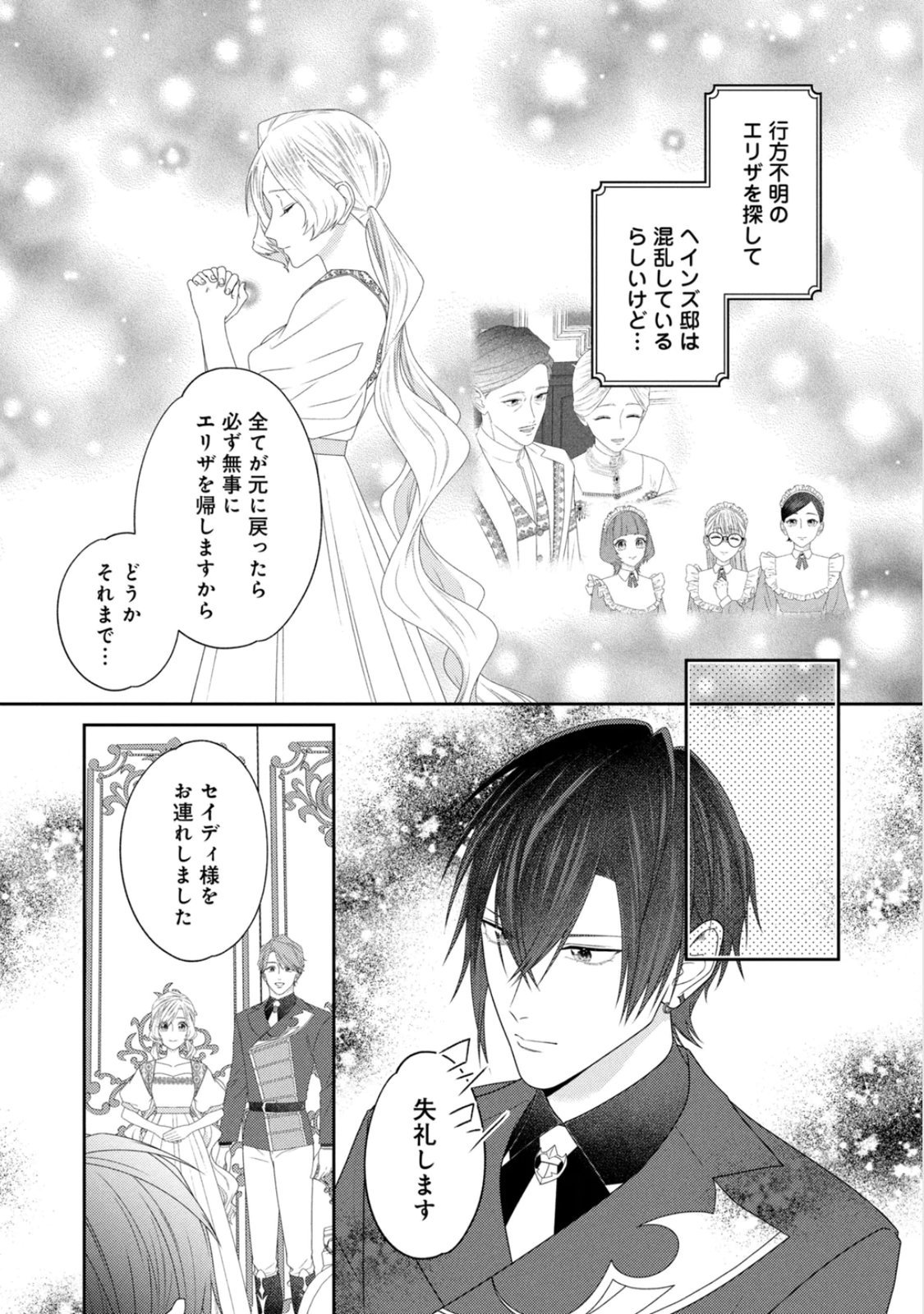 10-Nenkan Karada wo Nottorare Akujou Chapter 24 11ページ