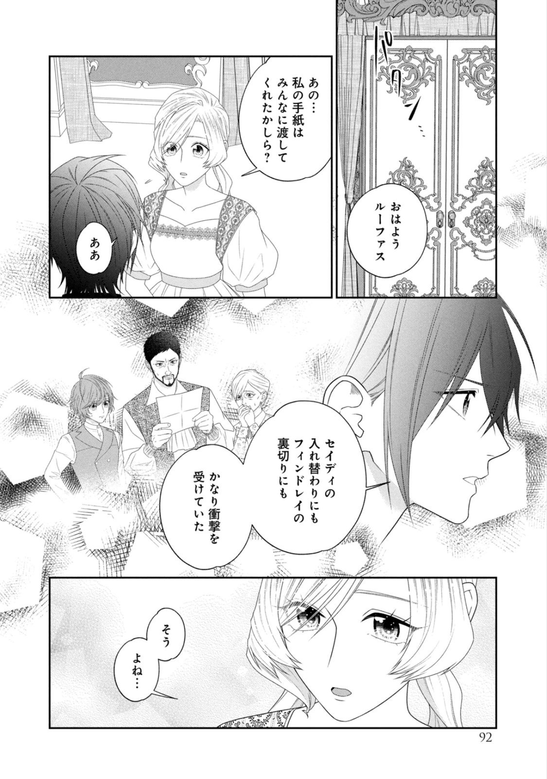 10-Nenkan Karada wo Nottorare Akujou Chapter 24 12ページ