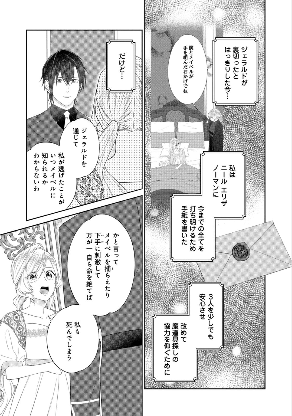 10-Nenkan Karada wo Nottorare Akujou Chapter 24 13ページ