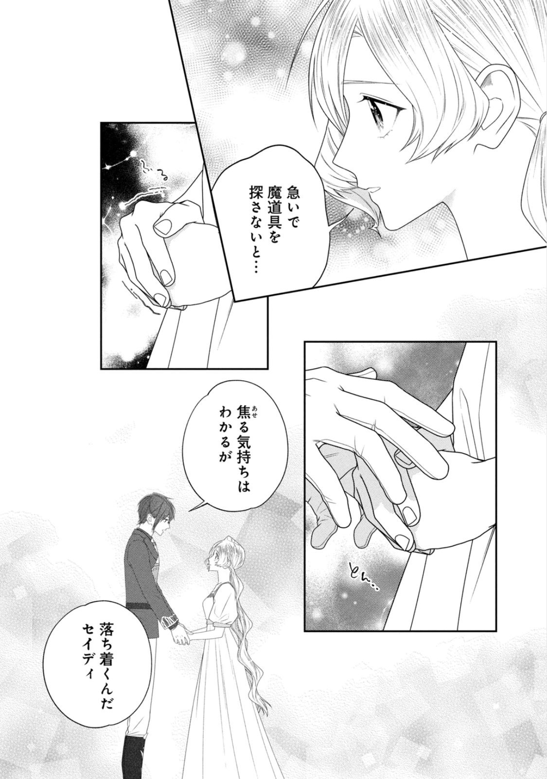 10-Nenkan Karada wo Nottorare Akujou Chapter 24 14ページ