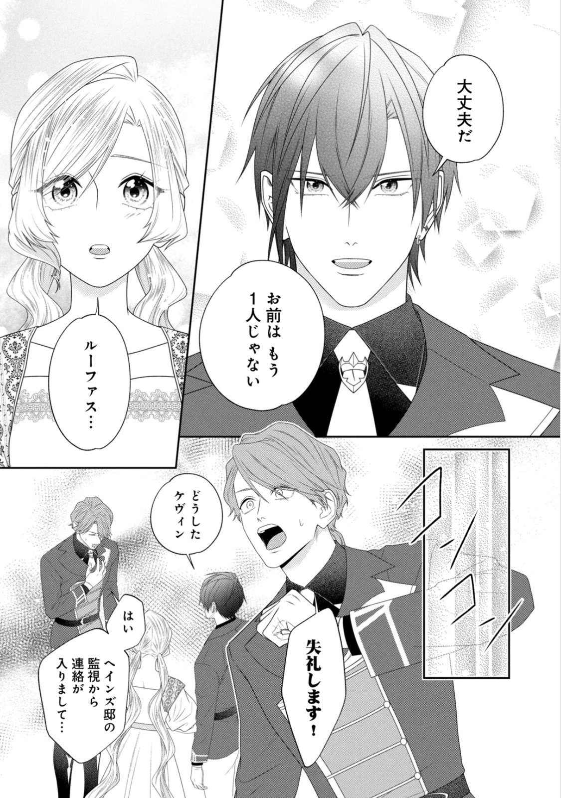 10-Nenkan Karada wo Nottorare Akujou Chapter 24 15ページ