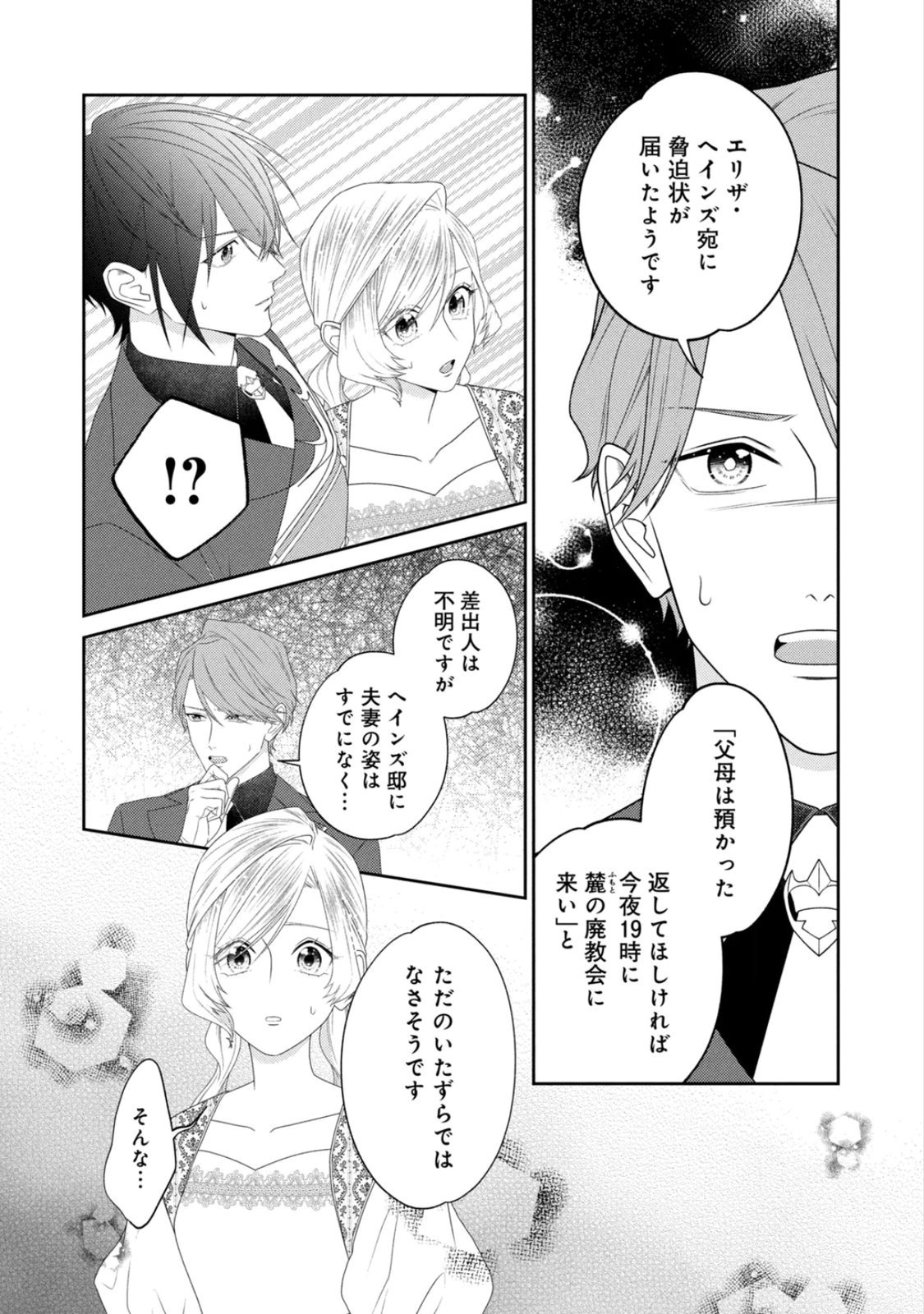 10-Nenkan Karada wo Nottorare Akujou Chapter 24 16ページ
