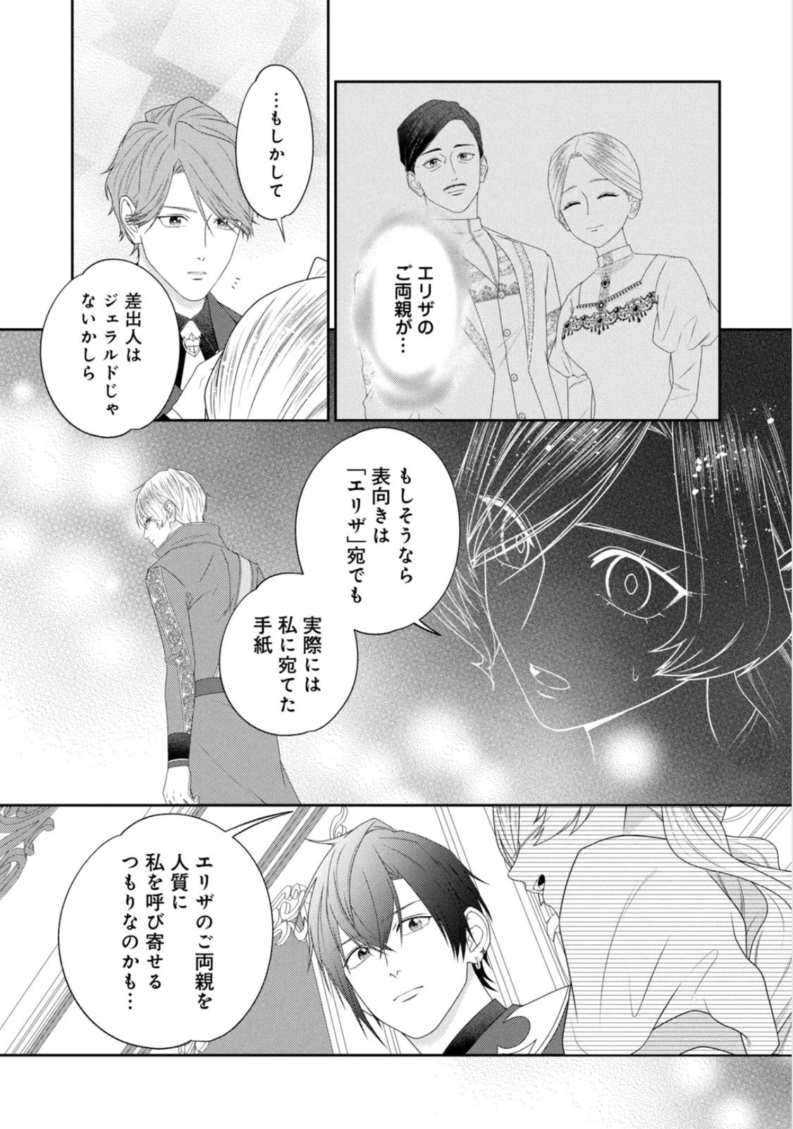 10-Nenkan Karada wo Nottorare Akujou Chapter 24 17ページ