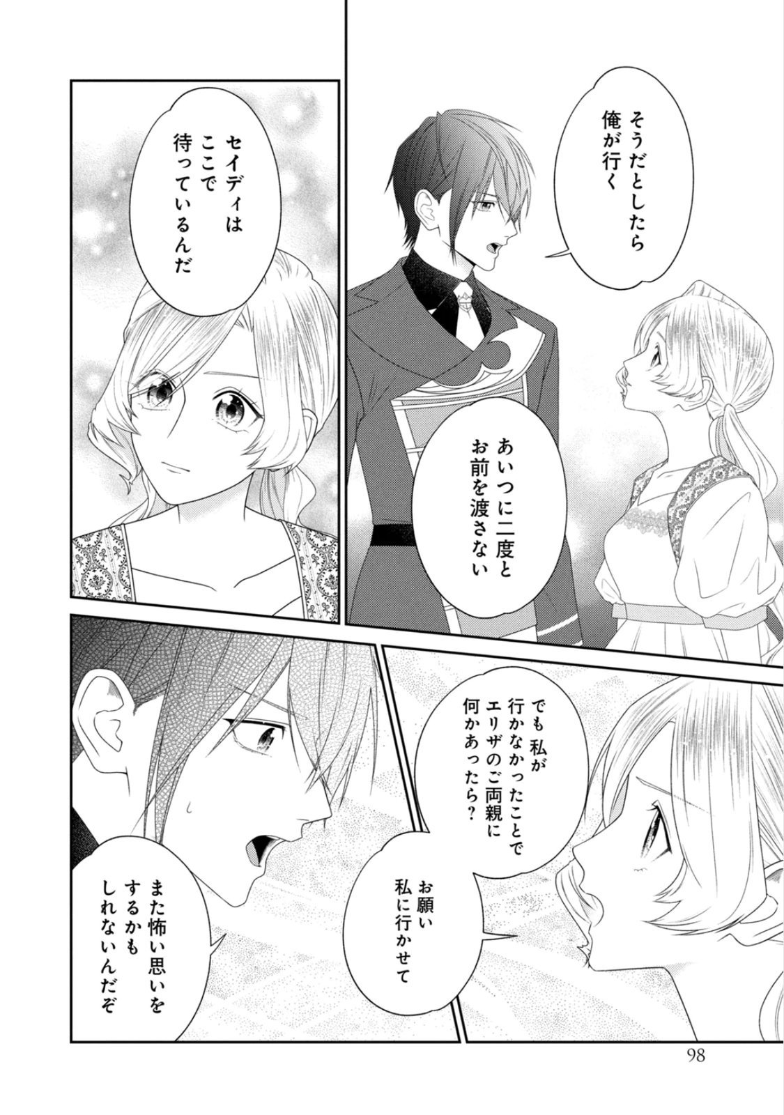 10-Nenkan Karada wo Nottorare Akujou Chapter 24 18ページ