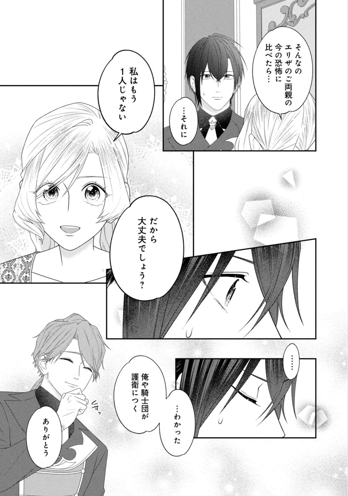 10-Nenkan Karada wo Nottorare Akujou Chapter 24 19ページ