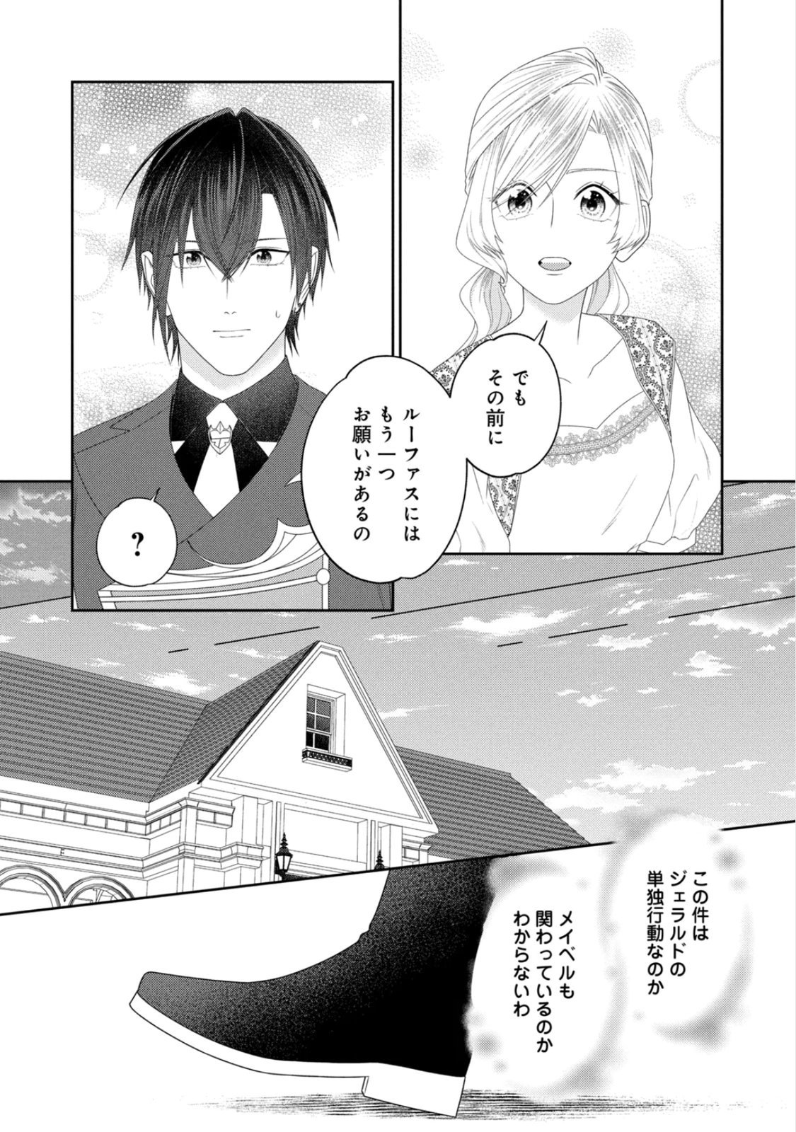 10-Nenkan Karada wo Nottorare Akujou Chapter 24 20ページ