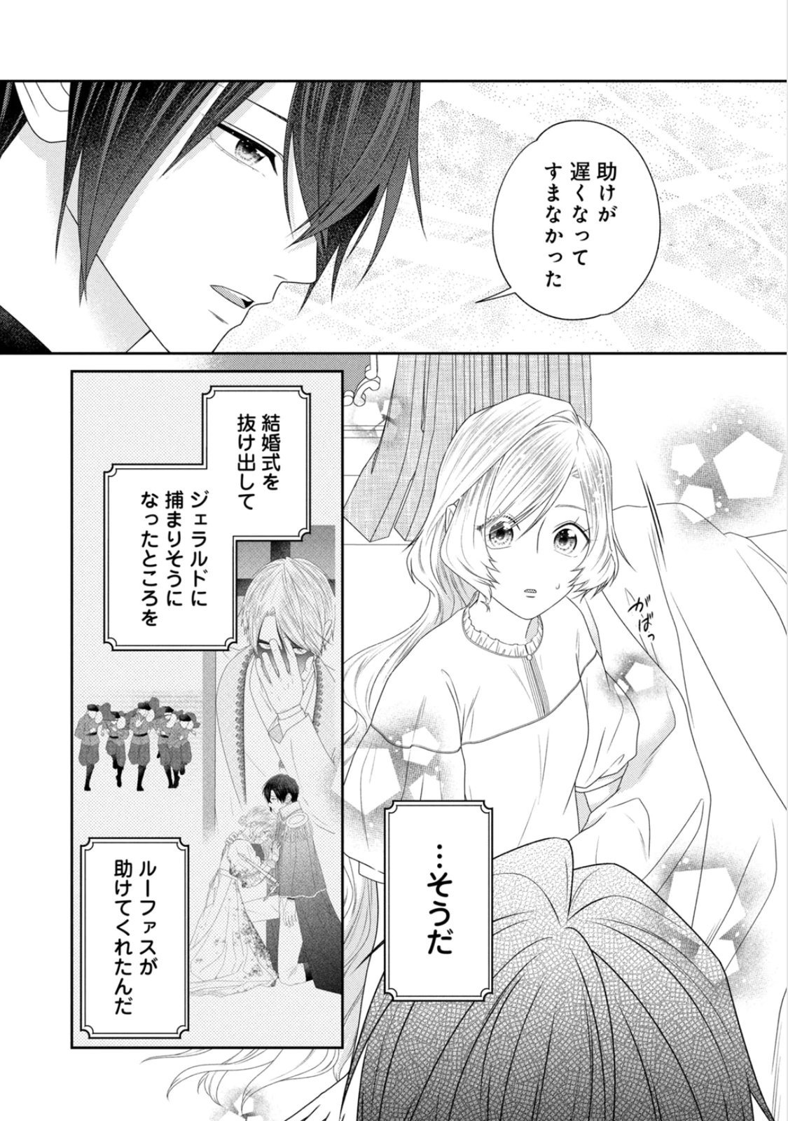 10-Nenkan Karada wo Nottorare Akujou Chapter 24 3ページ