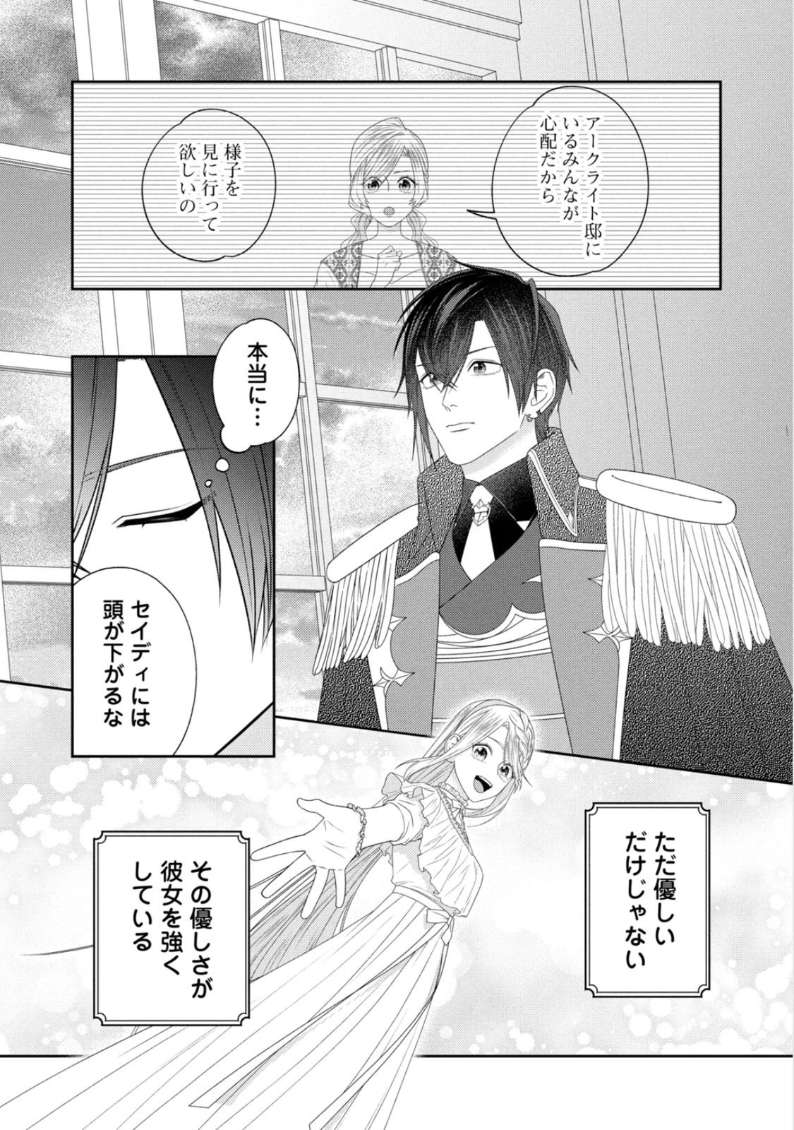 10-Nenkan Karada wo Nottorare Akujou Chapter 24 21ページ