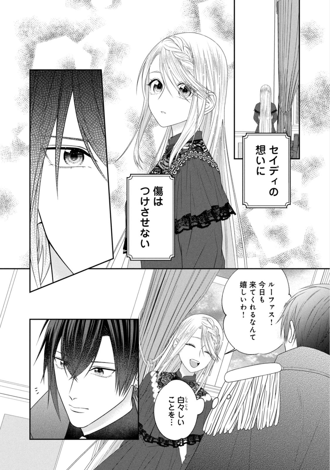 10-Nenkan Karada wo Nottorare Akujou Chapter 24 22ページ