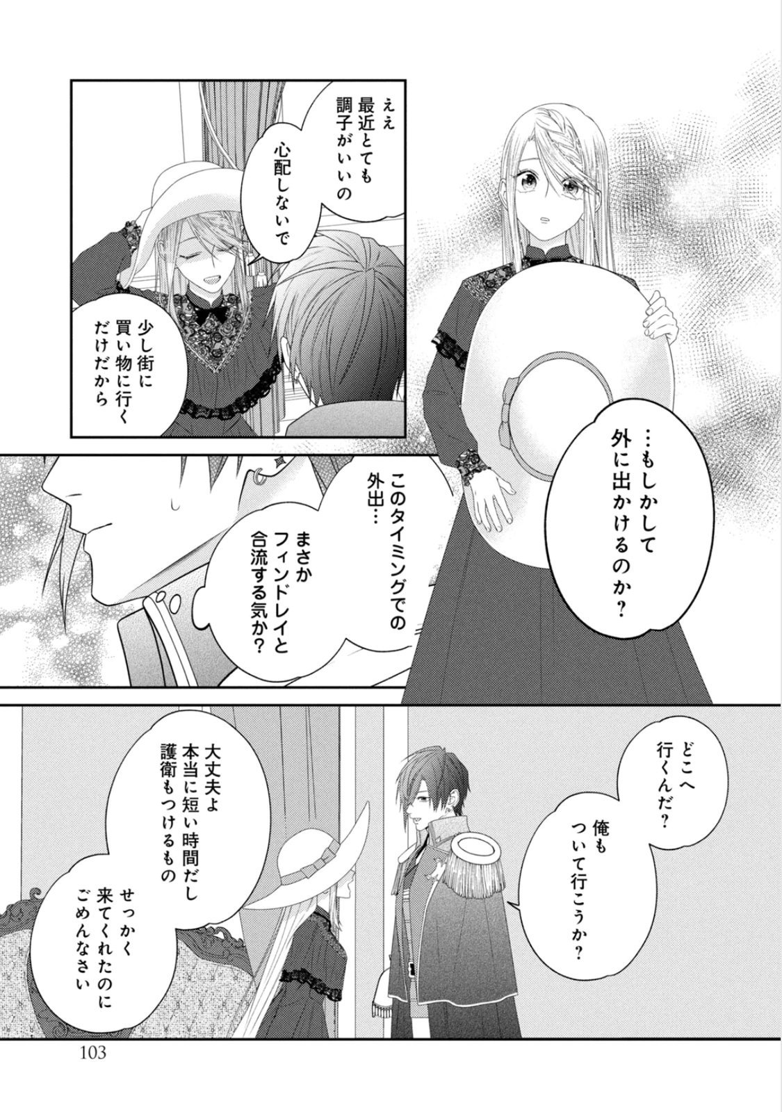10-Nenkan Karada wo Nottorare Akujou Chapter 24 23ページ