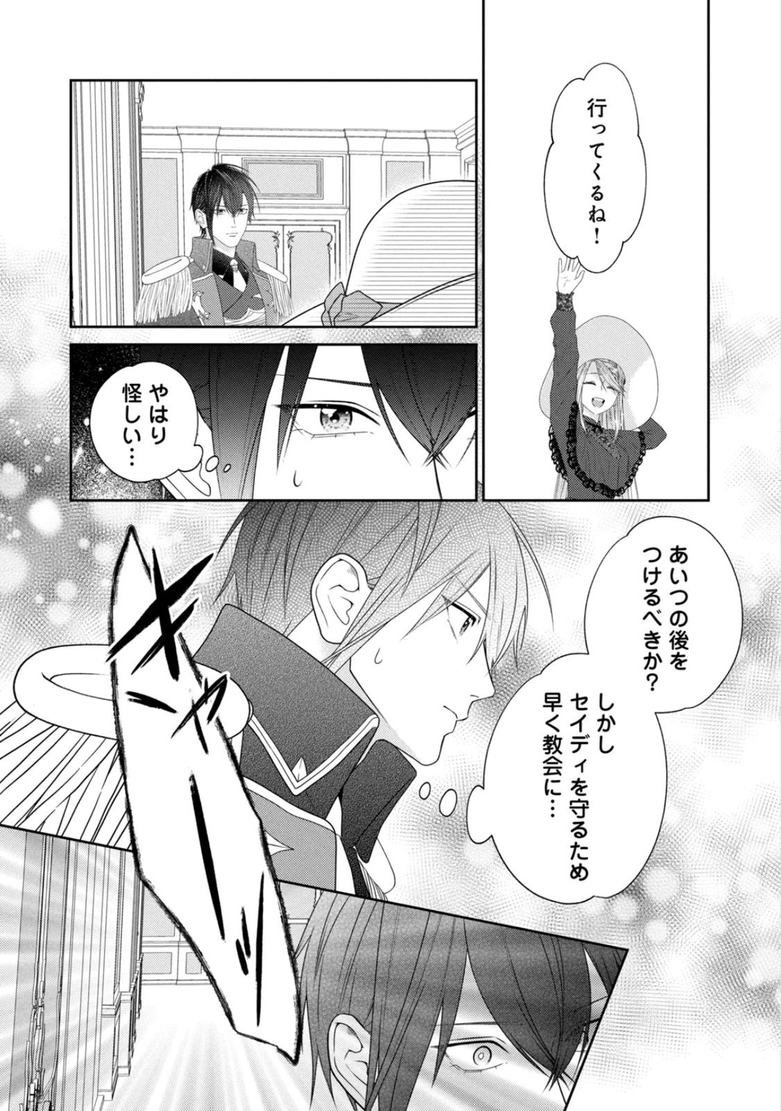 10-Nenkan Karada wo Nottorare Akujou Chapter 24 24ページ