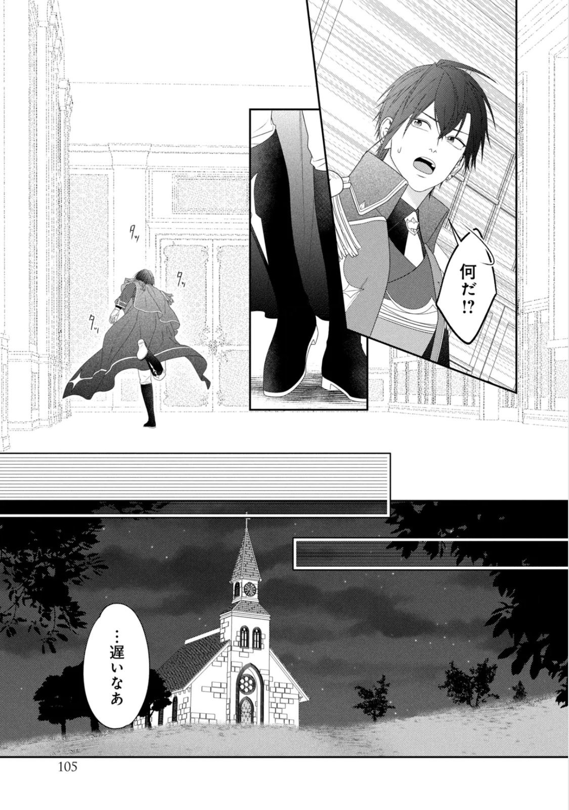 10-Nenkan Karada wo Nottorare Akujou Chapter 24 25ページ