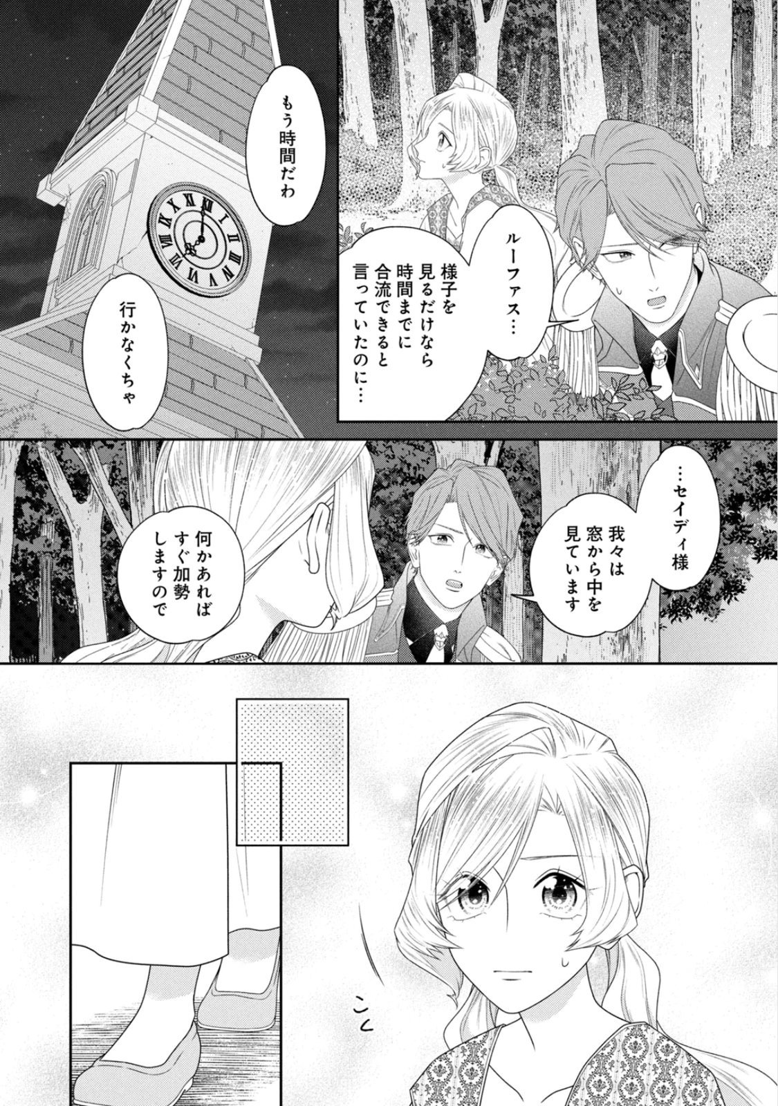 10-Nenkan Karada wo Nottorare Akujou Chapter 24 26ページ