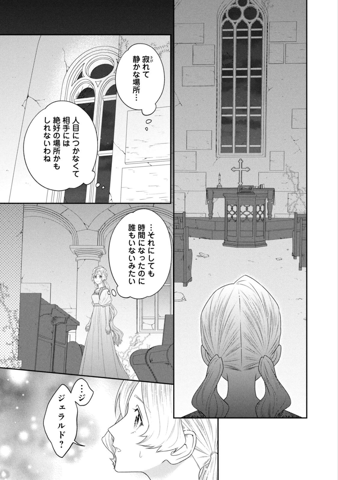 10-Nenkan Karada wo Nottorare Akujou Chapter 24 27ページ