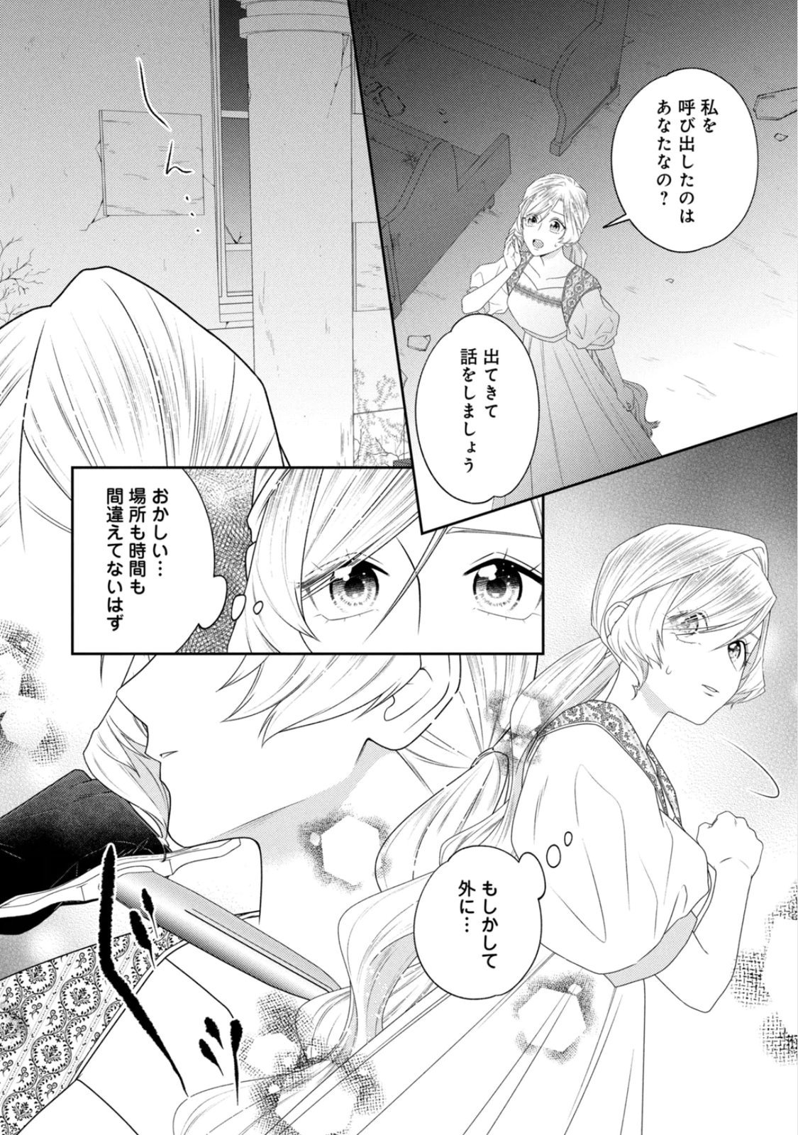 10-Nenkan Karada wo Nottorare Akujou Chapter 24 28ページ