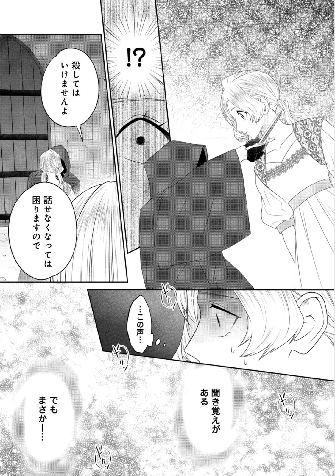10-Nenkan Karada wo Nottorare Akujou Chapter 24 29ページ