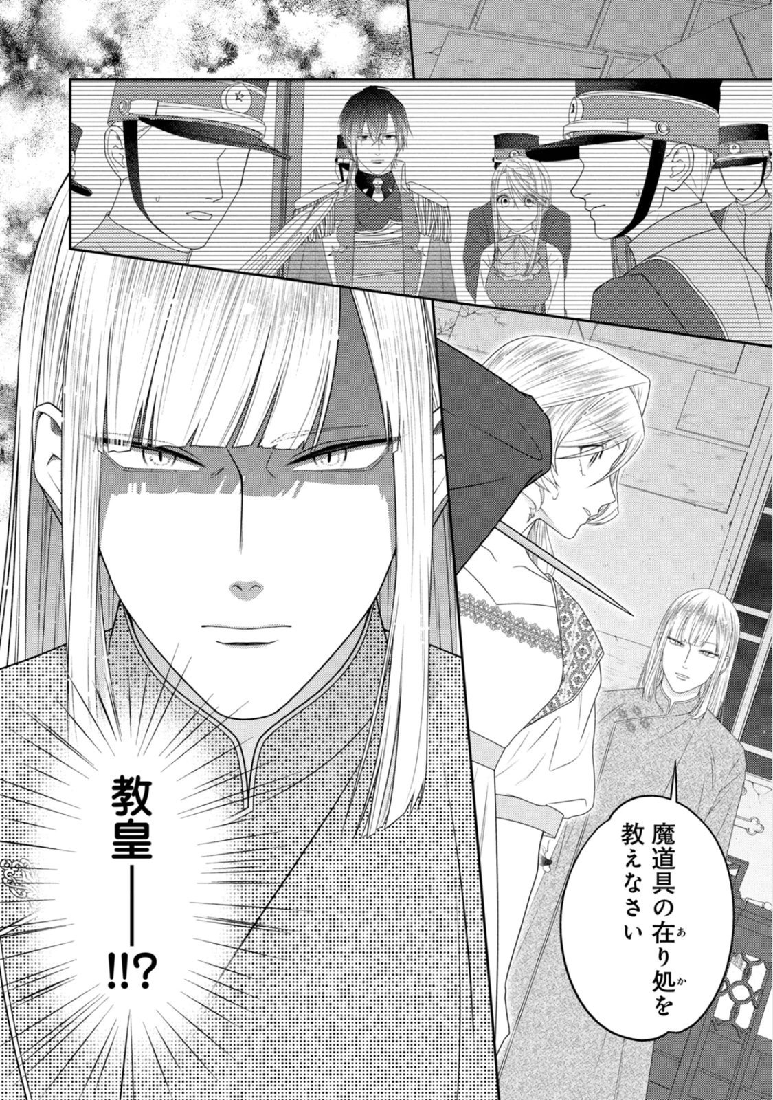 10-Nenkan Karada wo Nottorare Akujou Chapter 24 30ページ