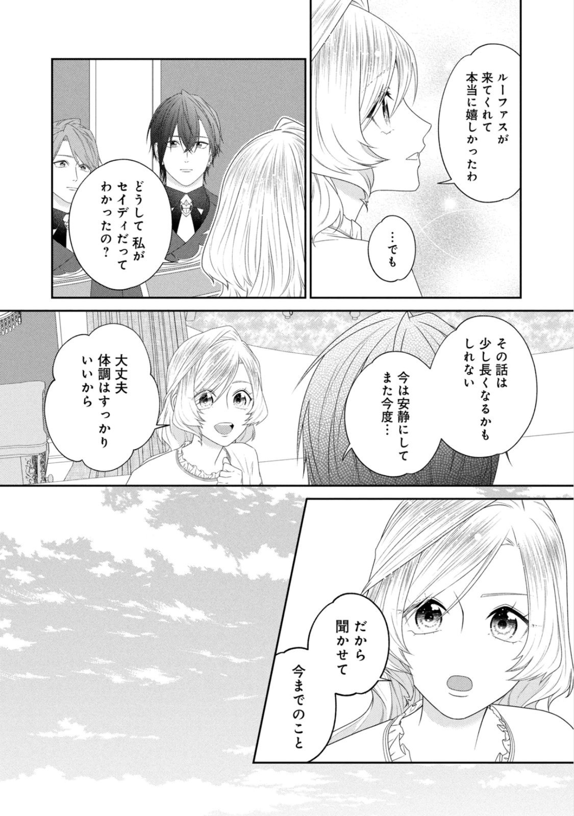10-Nenkan Karada wo Nottorare Akujou Chapter 24 4ページ