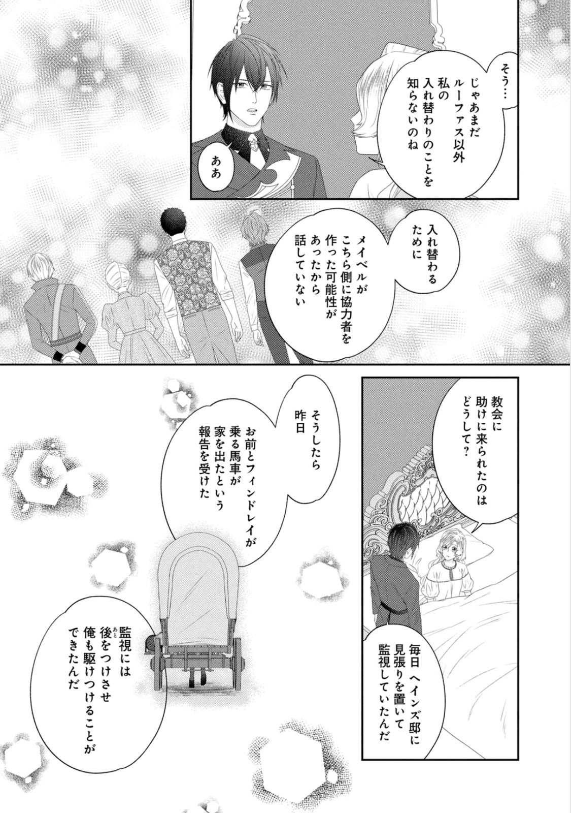 10-Nenkan Karada wo Nottorare Akujou Chapter 24 5ページ