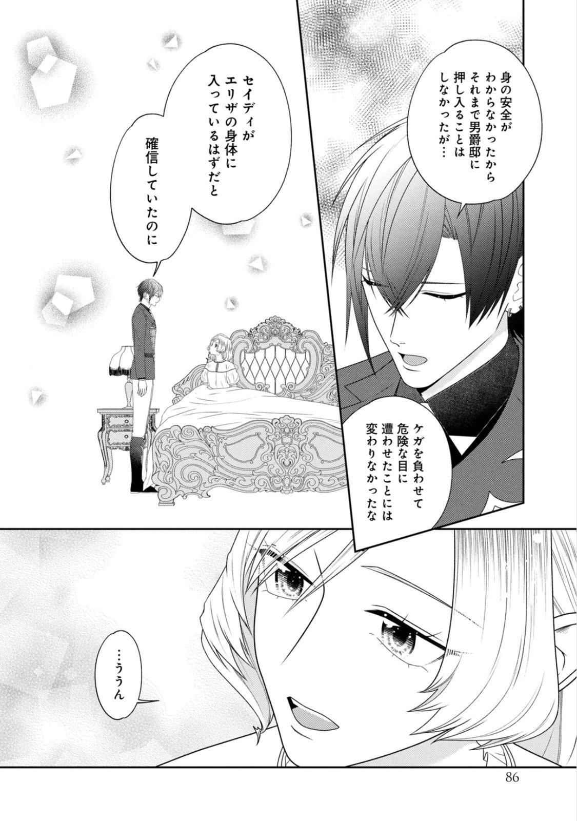 10-Nenkan Karada wo Nottorare Akujou Chapter 24 6ページ
