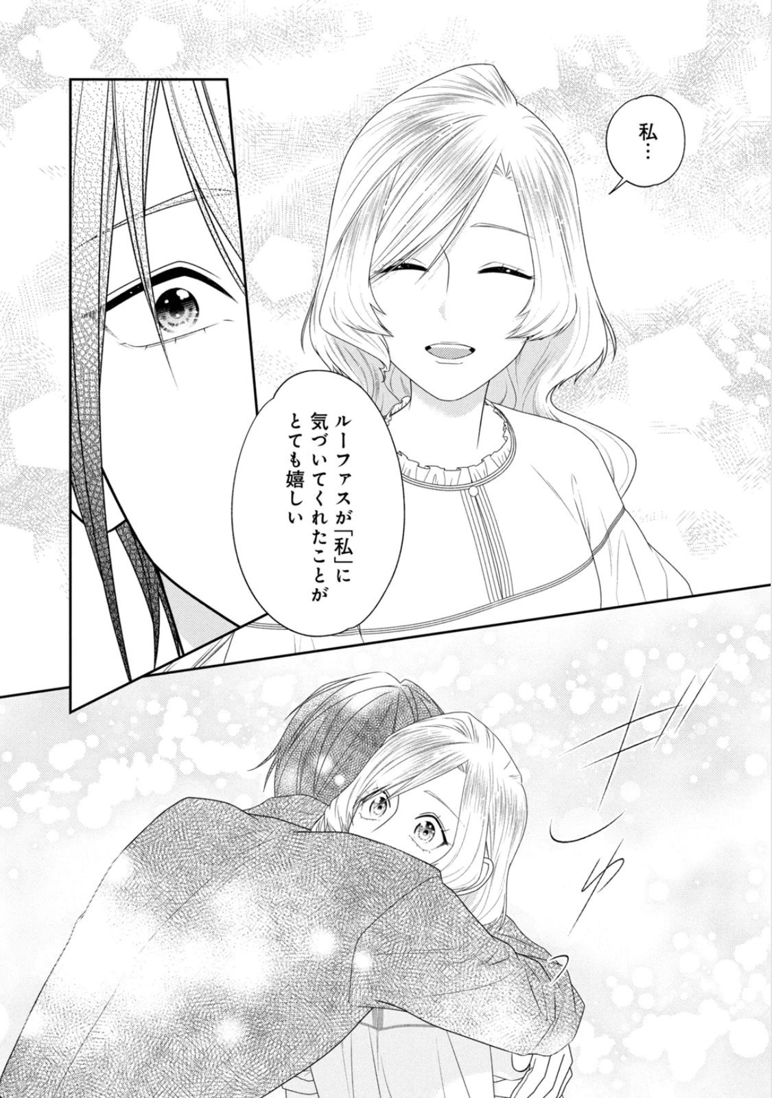 10-Nenkan Karada wo Nottorare Akujou Chapter 24 7ページ