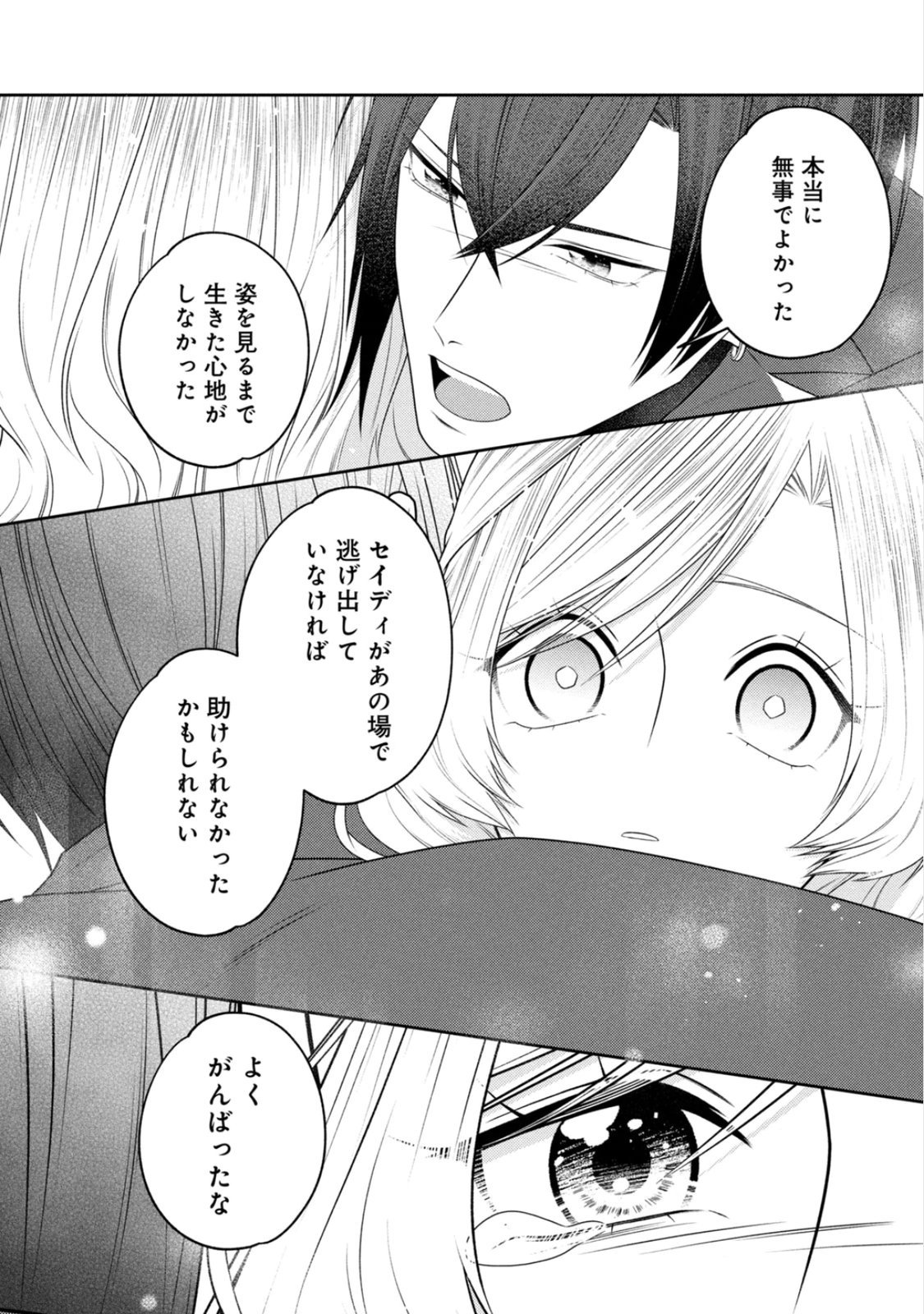 10-Nenkan Karada wo Nottorare Akujou Chapter 24 8ページ