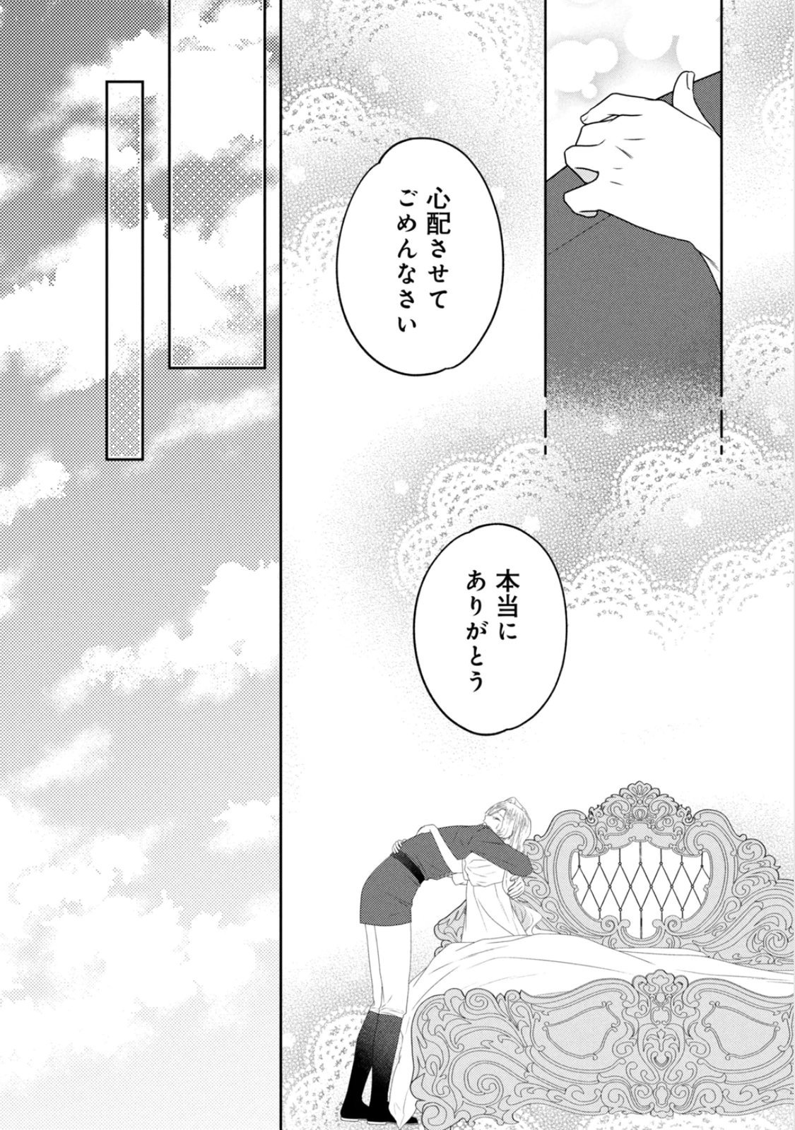 10-Nenkan Karada wo Nottorare Akujou Chapter 24 9ページ