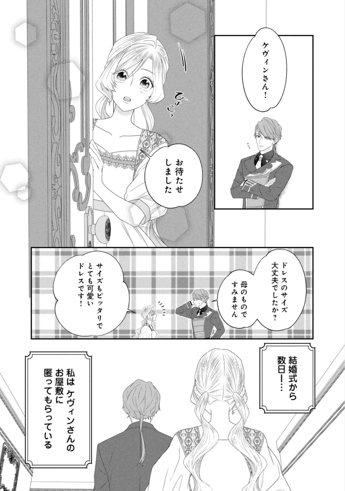 10-Nenkan Karada wo Nottorare Akujou Chapter 24 10ページ