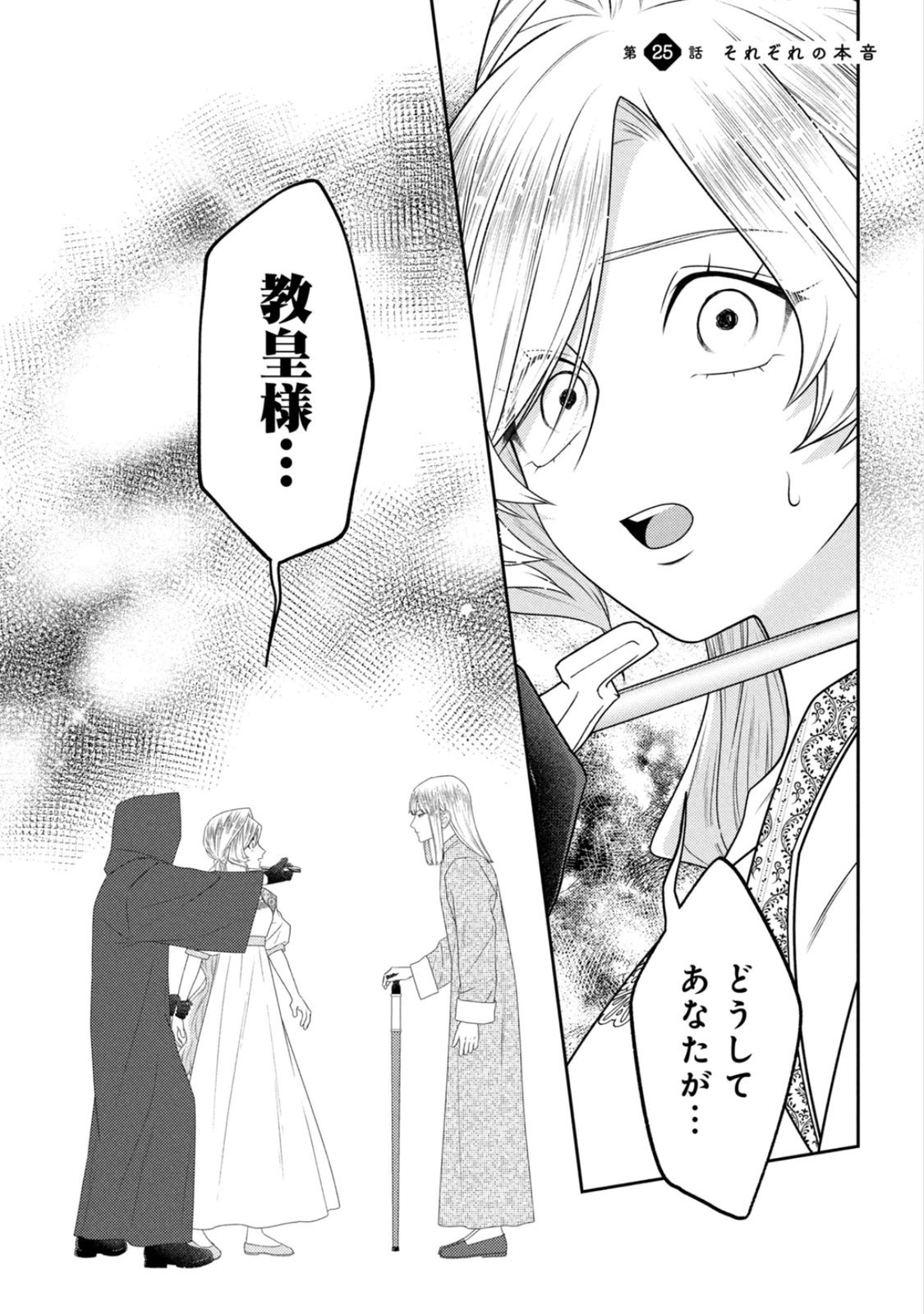 10-Nenkan Karada wo Nottorare Akujou Chapter 25 1ページ