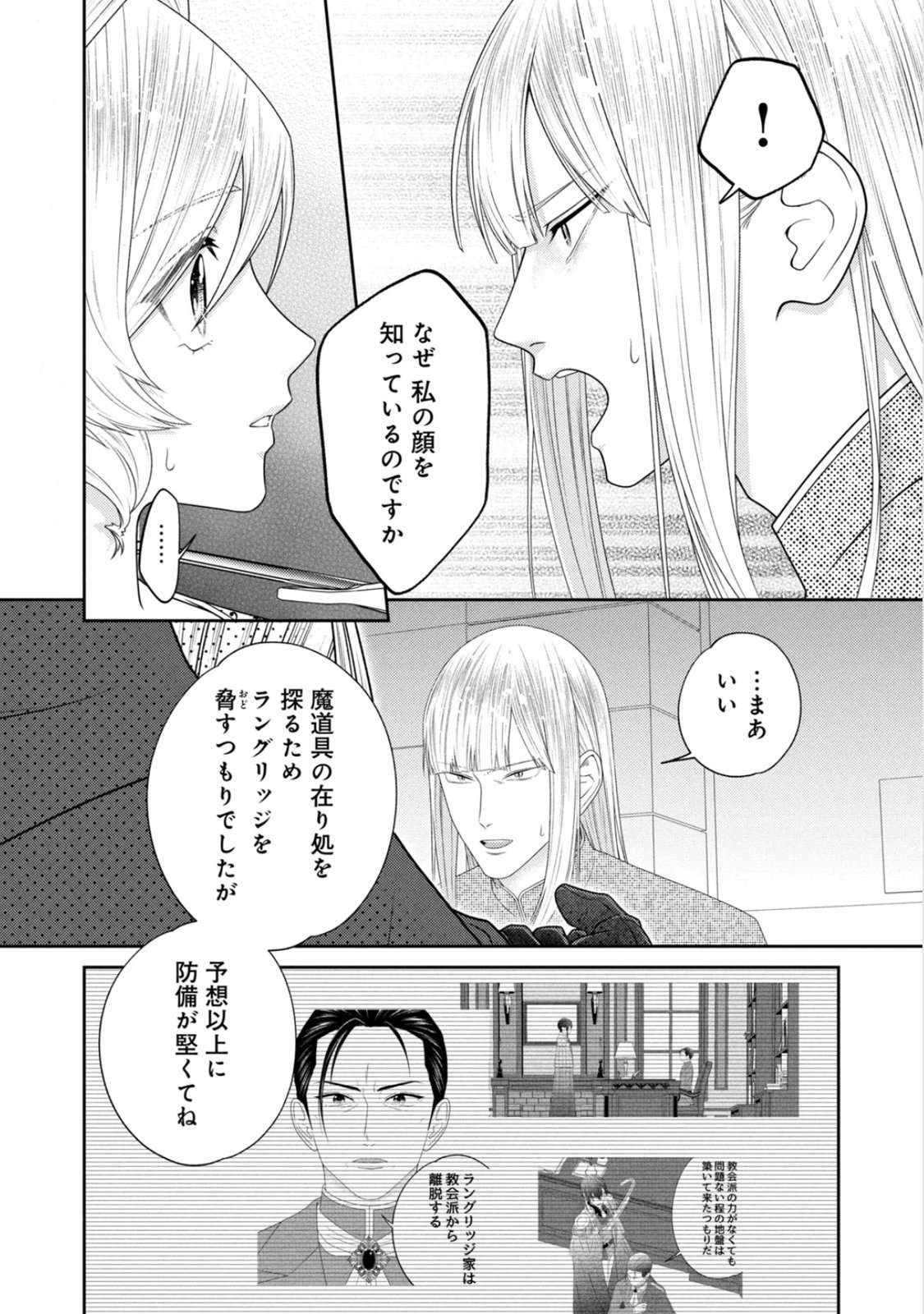 10-Nenkan Karada wo Nottorare Akujou Chapter 25 2ページ
