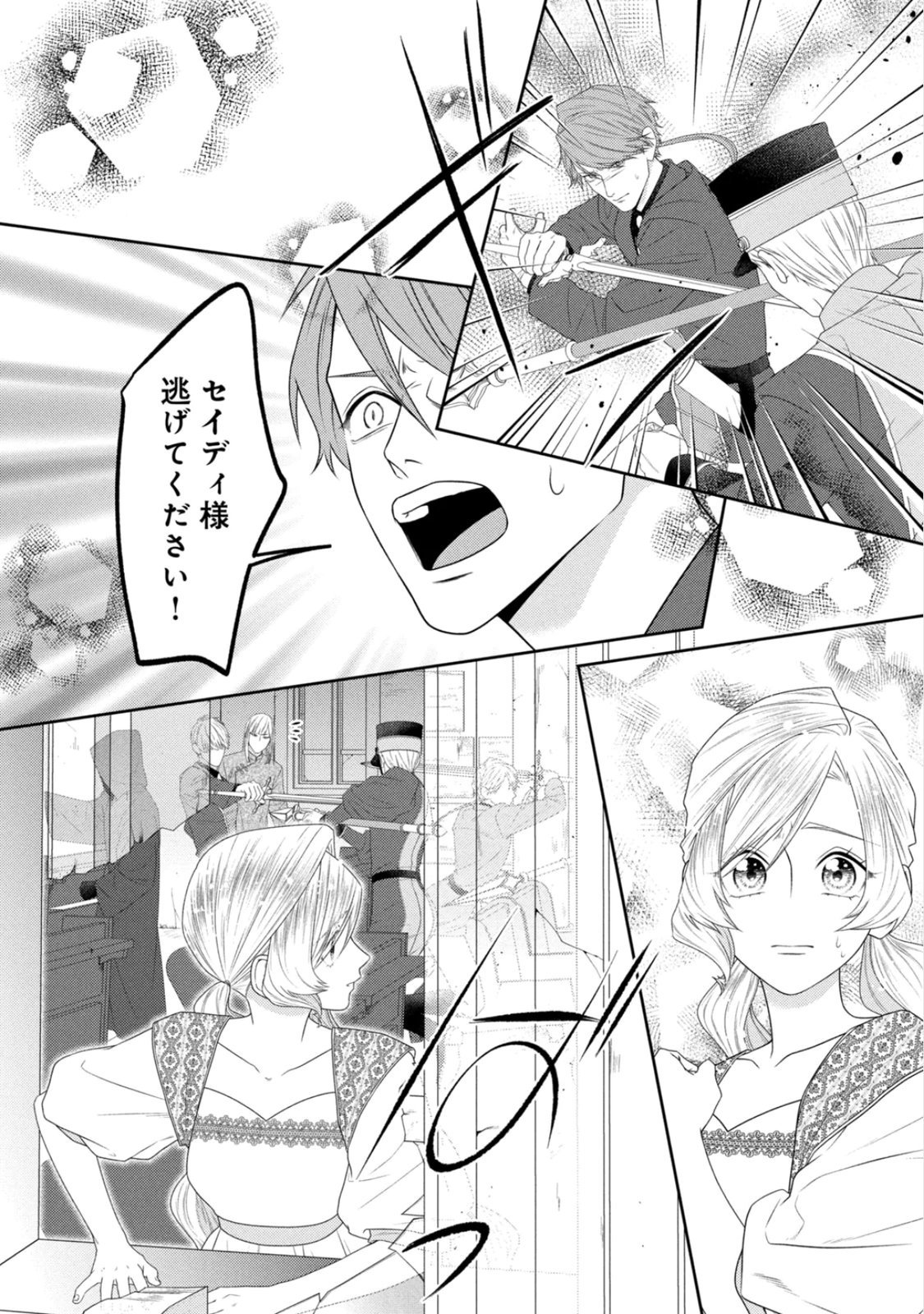 10-Nenkan Karada wo Nottorare Akujou Chapter 25 11ページ