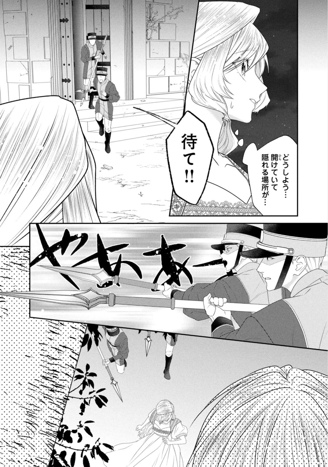 10-Nenkan Karada wo Nottorare Akujou Chapter 25 13ページ