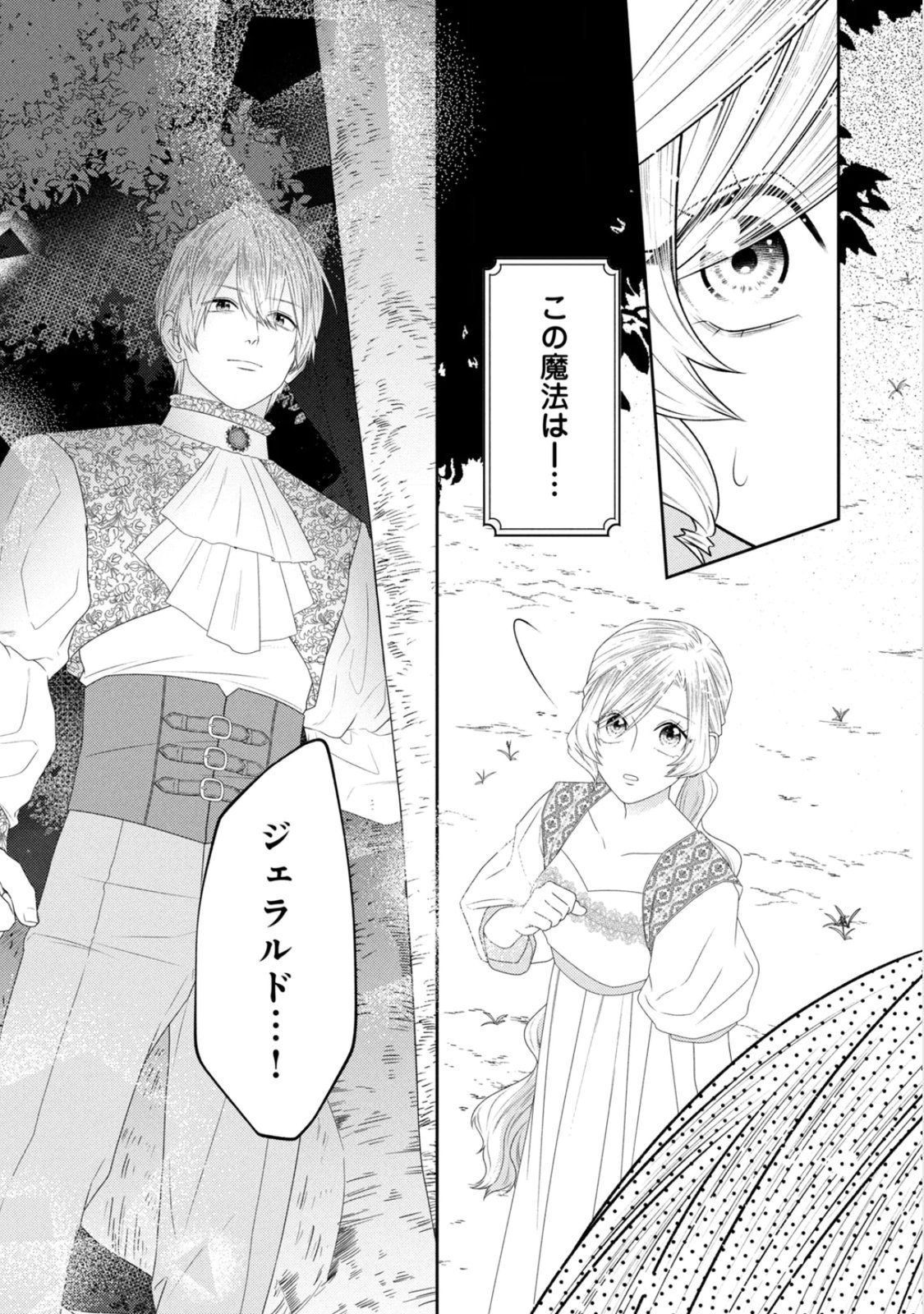 10-Nenkan Karada wo Nottorare Akujou Chapter 25 16ページ
