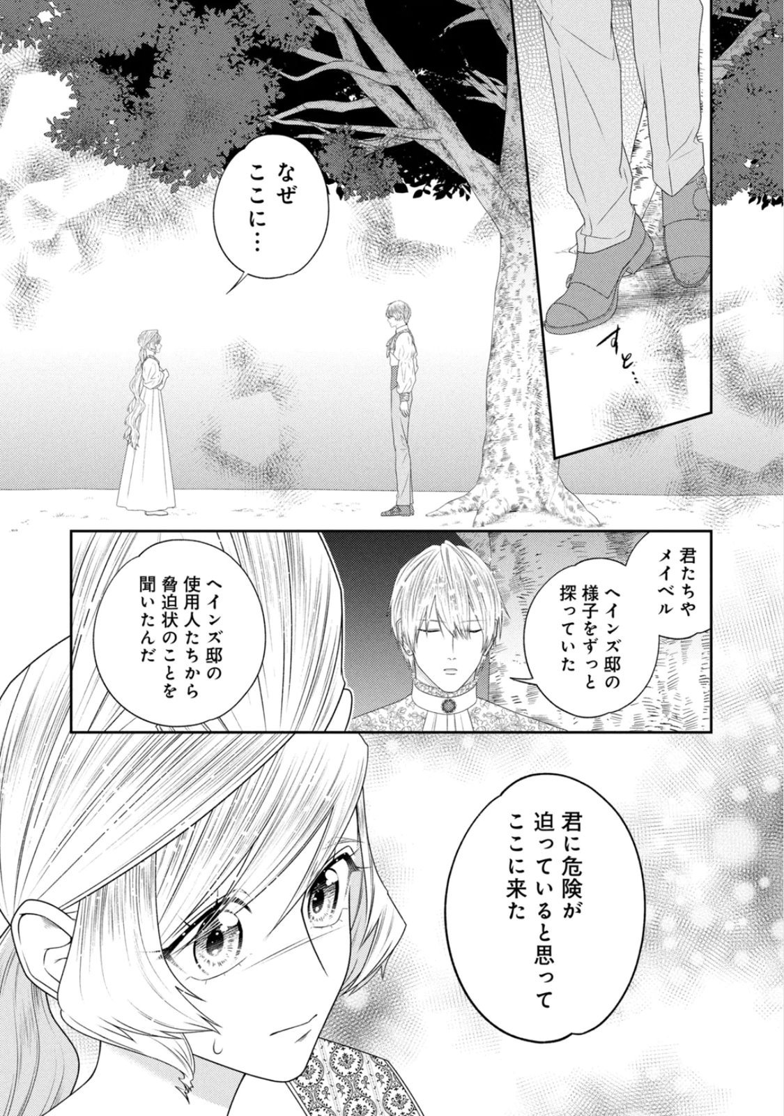10-Nenkan Karada wo Nottorare Akujou Chapter 25 17ページ