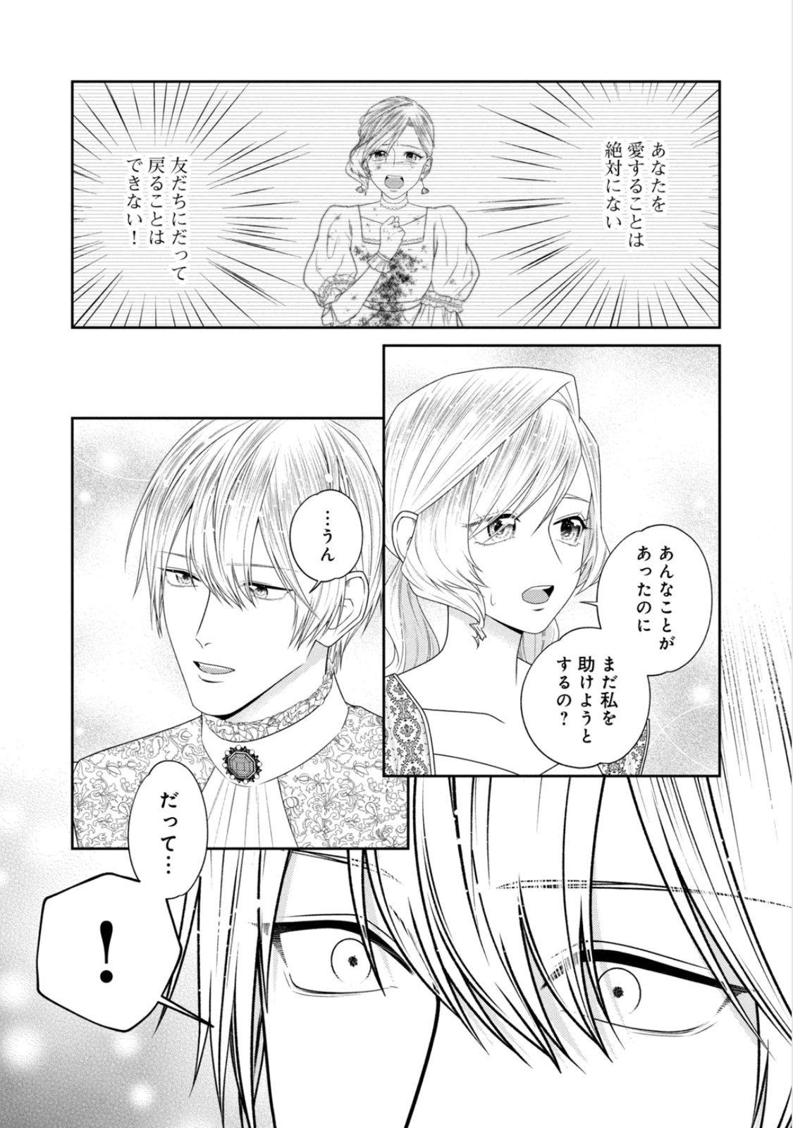 10-Nenkan Karada wo Nottorare Akujou Chapter 25 18ページ