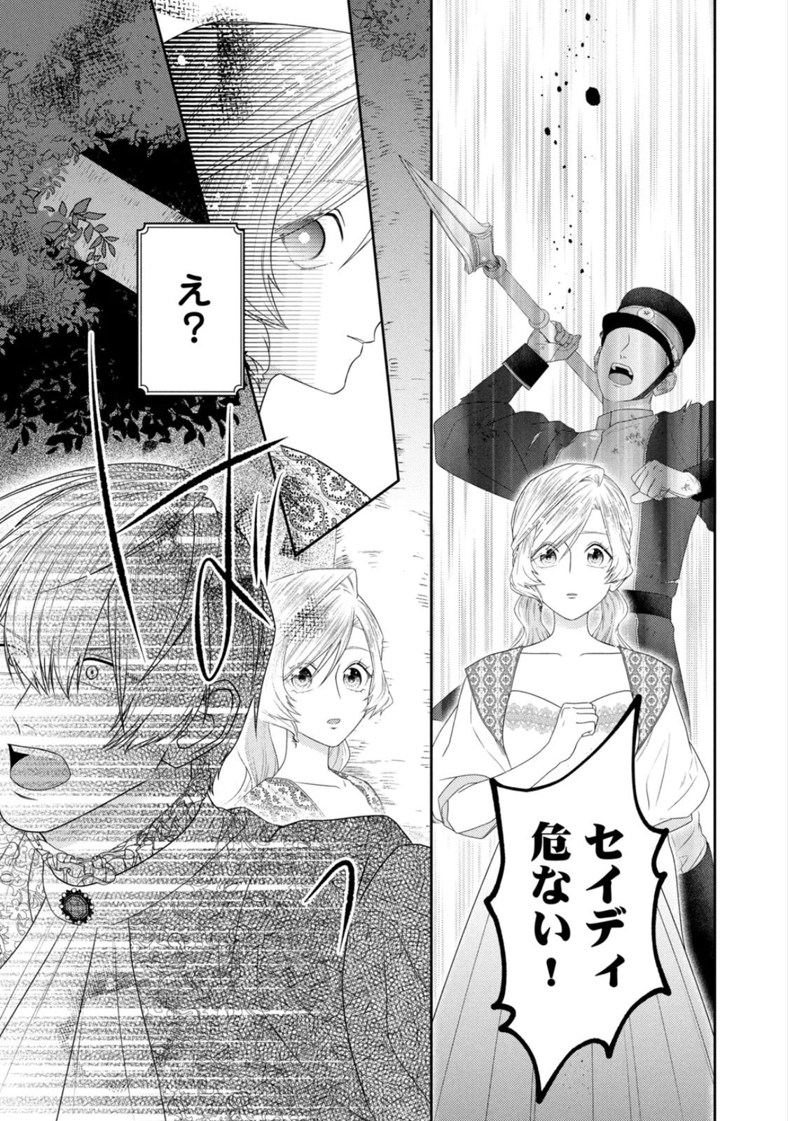 10-Nenkan Karada wo Nottorare Akujou Chapter 25 19ページ