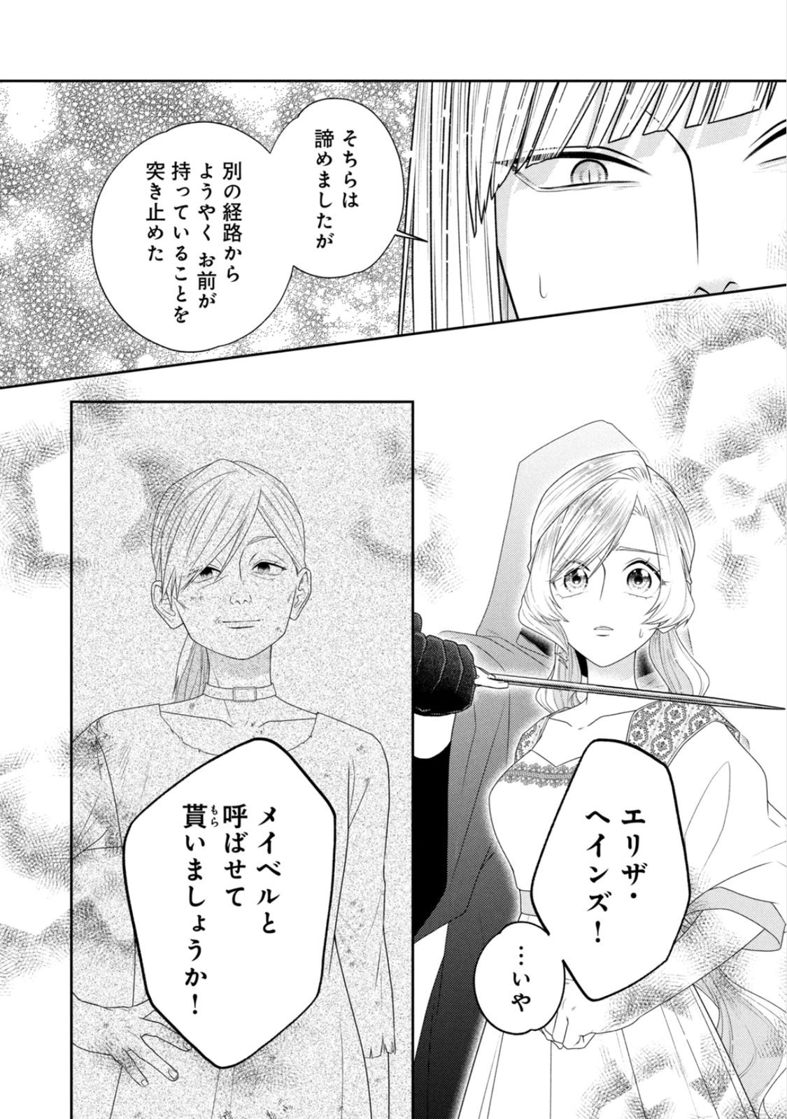 10-Nenkan Karada wo Nottorare Akujou Chapter 25 3ページ
