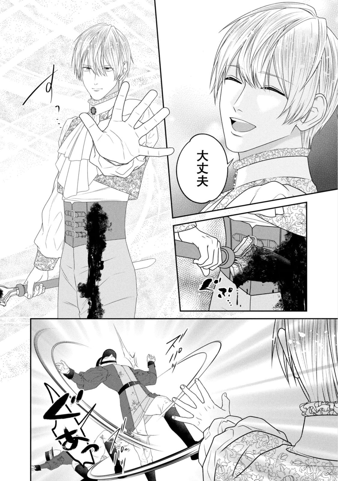 10-Nenkan Karada wo Nottorare Akujou Chapter 25 21ページ