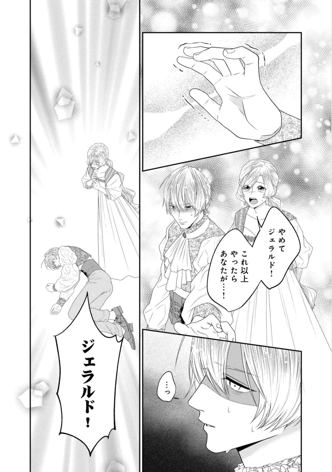 10-Nenkan Karada wo Nottorare Akujou Chapter 25 22ページ