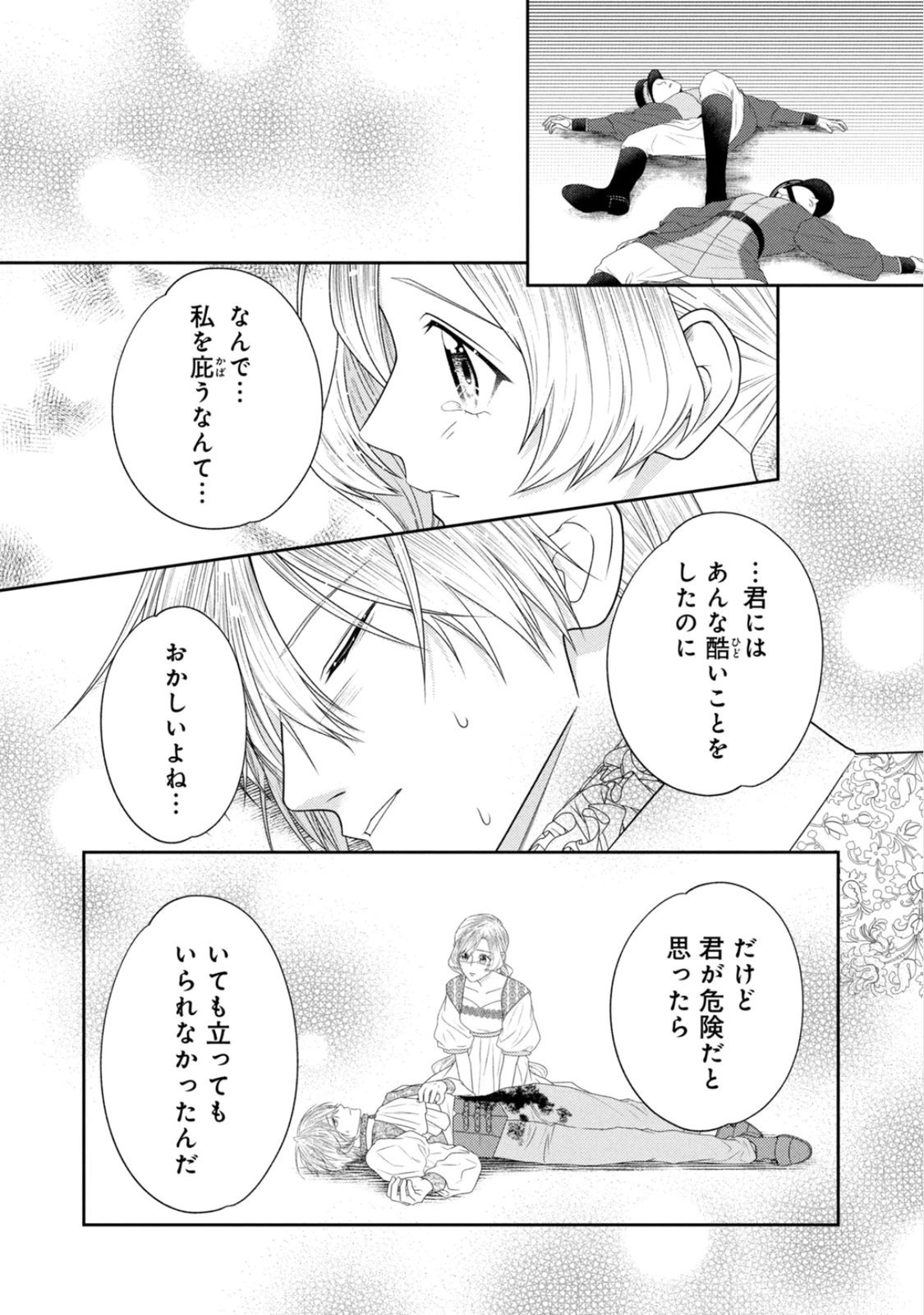 10-Nenkan Karada wo Nottorare Akujou Chapter 25 23ページ