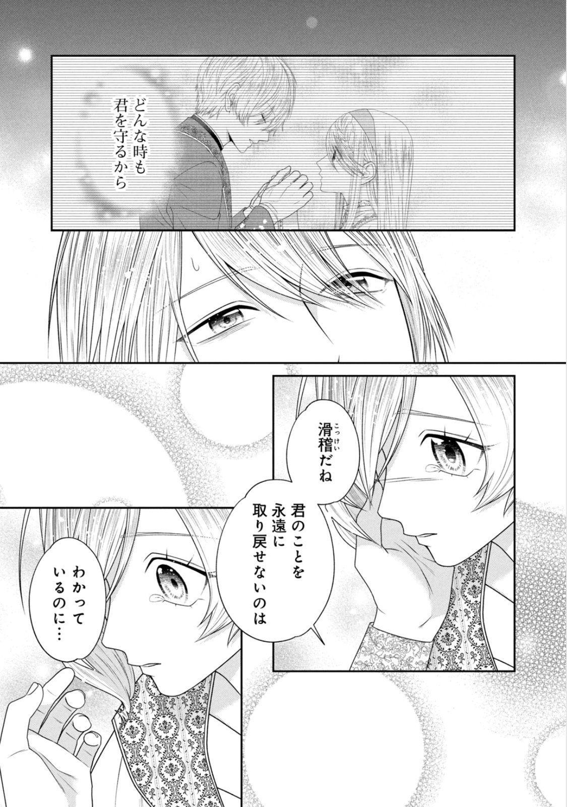 10-Nenkan Karada wo Nottorare Akujou Chapter 25 24ページ