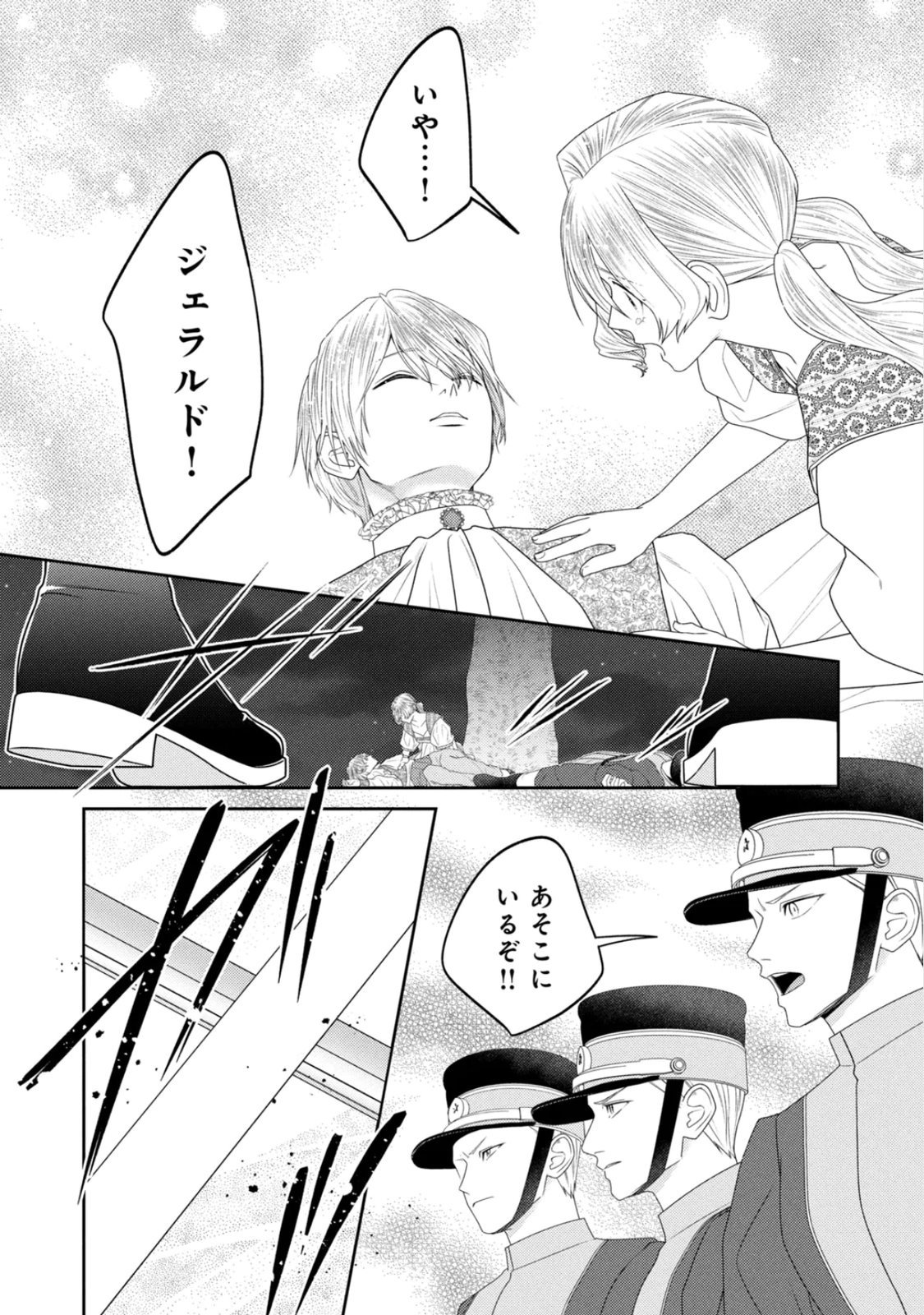 10-Nenkan Karada wo Nottorare Akujou Chapter 25 25ページ