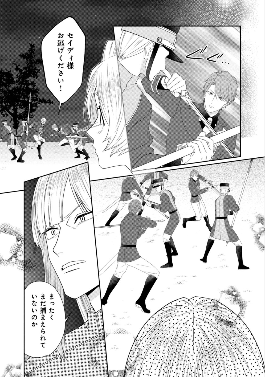 10-Nenkan Karada wo Nottorare Akujou Chapter 25 26ページ
