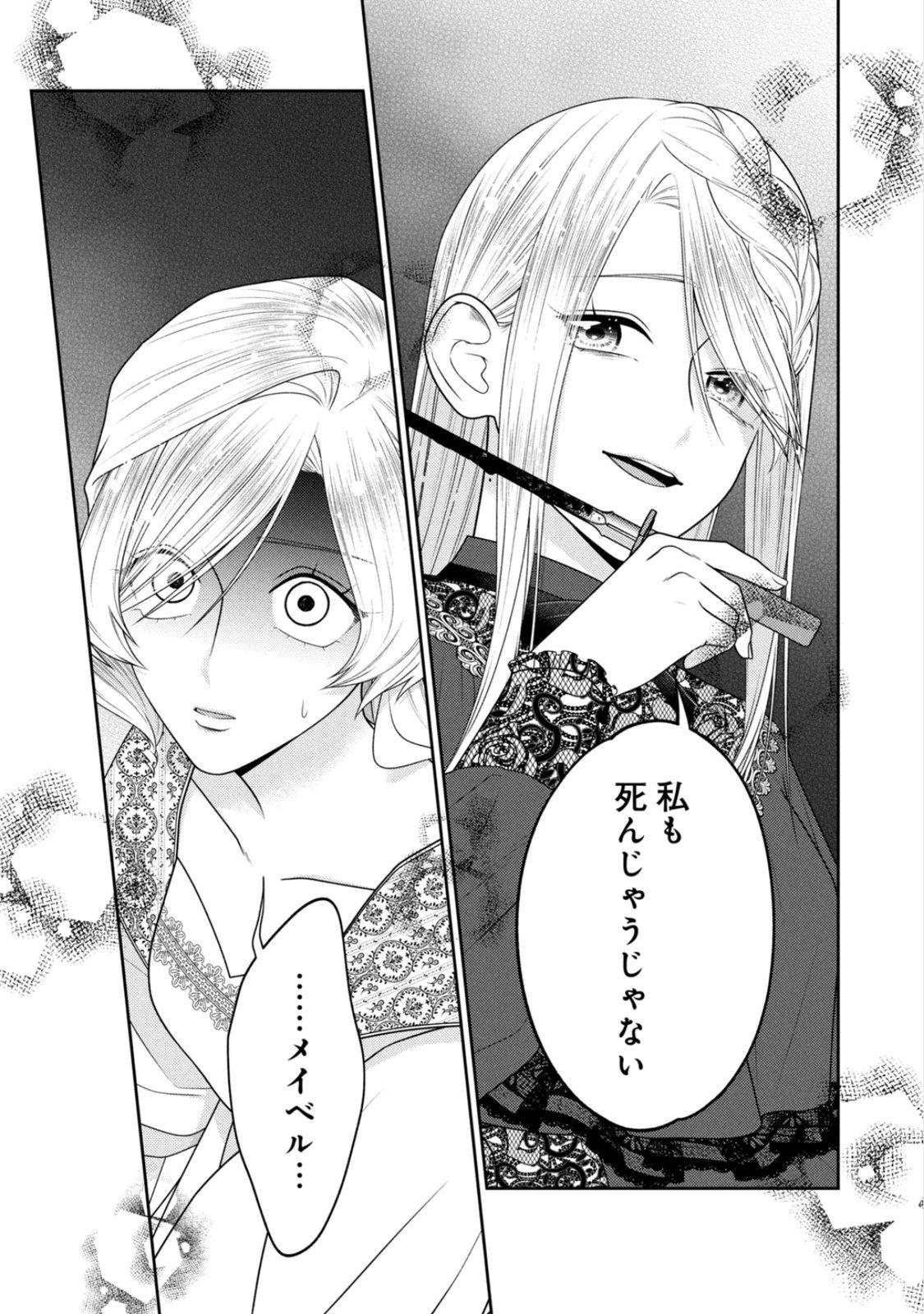10-Nenkan Karada wo Nottorare Akujou Chapter 25 29ページ