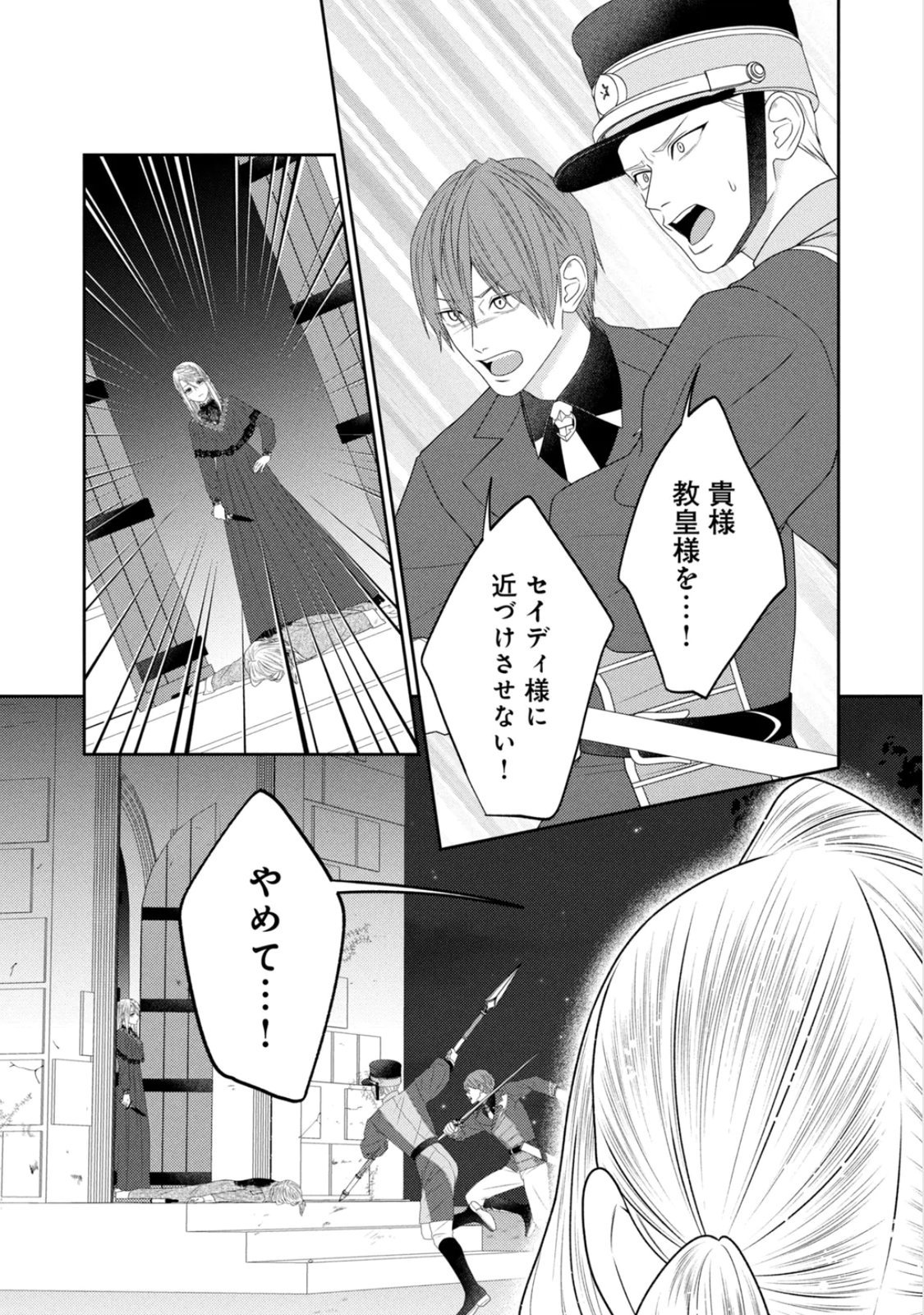 10-Nenkan Karada wo Nottorare Akujou Chapter 25 30ページ