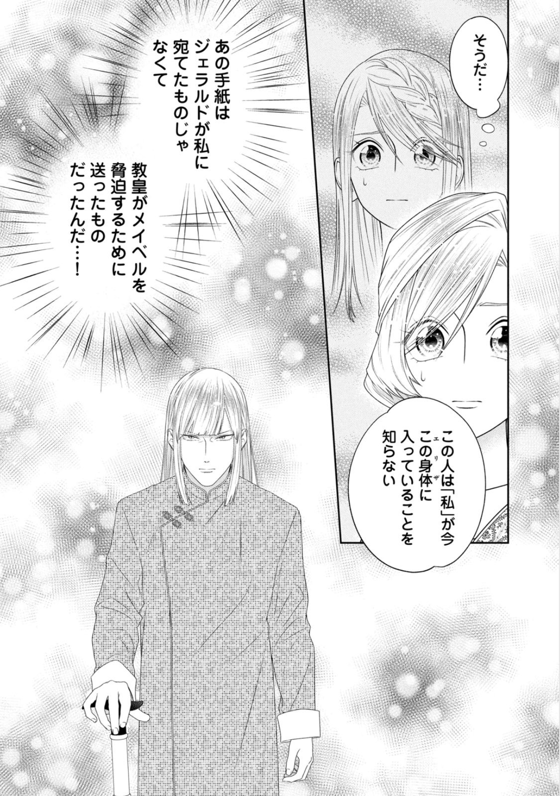 10-Nenkan Karada wo Nottorare Akujou Chapter 25 4ページ